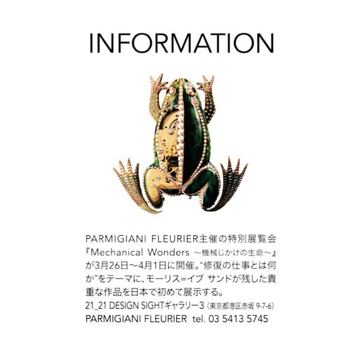 commons&senseのインスタグラム：「. 2020.2.27発売 commons&sense ISSUE58 INFORMATION 掲載情報、延期のお知らせ  2020年3月26日～4月1日に21_21 DESIGN SIGHTギャラリー３で開催を予定しておりました『Mechanical Wonders｜機械じかけの生命』について、パルミジャーニ・フルリエは、新型コロナウイルス（COVID-19）の感染拡大状況、政府および関係機関からの注意喚起を踏まえ、開催を延期することを決定いたしました。 21_21 DESIGN SIGHTは、3月12日までの閉館が決定しています。 開催に向けてご尽力いただいた関係各所、楽しみにしていただいていた皆さまには、このような緊急事態となり残念な結論に至ったことをお詫び申し上げます。 なお、中止ではなく、延期という対応であり、年内の開催に向けて現在あらためて準備を開始しております。開催時期が決定いたしましたら、ご報告させていただきます。 今は少しでも早く状況が落ち着き、世界が再び灯りを取り戻すことを願い、その時には、さらに充実した内容の展覧会を開催したいと考えています。 パルミジャーニ・フルリエ  お問合せは、21_21 DESIGN SIGHTにお願いいたします。 http://www.2121designsight.jp/」