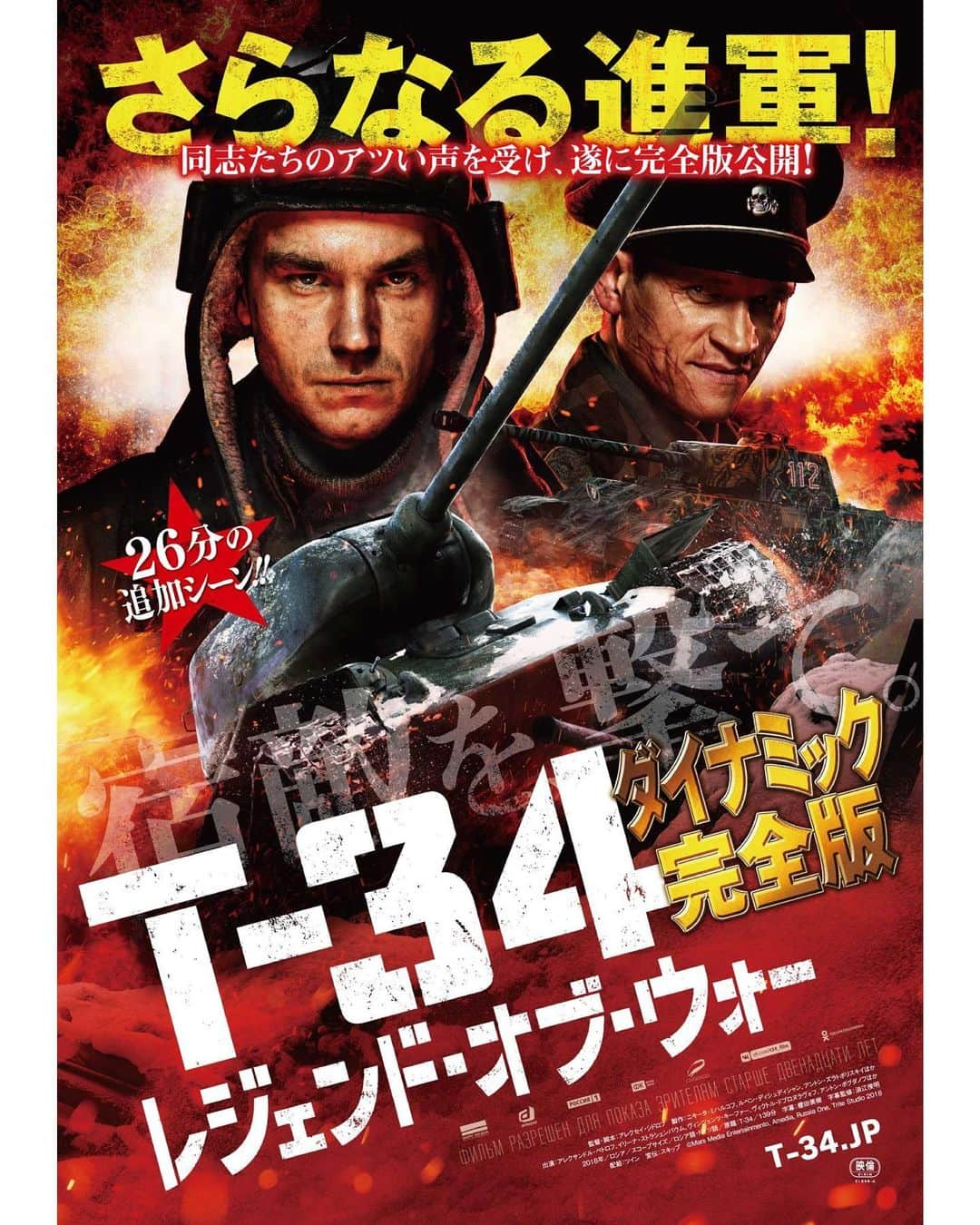 UPLINK film distributionさんのインスタグラム写真 - (UPLINK film distributionInstagram)「『#T34レジェンドオブウォー ダイナミック完全版』#アップリンク渋谷 にて、3月6日（金）より上映💥💥💥 ・・・ 観客動員800万人！興行収入40億円超え！！ 全露No.1メガヒット戦車アクション・エンターテインメント！！ たった4人の捕虜が、ナチスの軍勢に立ち向かう。果たして、決死の作戦は成功するのか―！？ 『#バーフバリ王の凱旋』のVFXを手がけた＜#FilmDirectionFX＞を筆頭にロシア最先端の映像技術を結集し圧倒的なアクションシーンを活写！いまだかつてないダイナミックかつアドレナリン全開の戦車戦を体感せよ。 ・・・ 監督：#アレクセイシドロフ　 出演：#アレクサンドルペトロフ、 #イリーナストラシェンバウム、 #ヴィンツェンツキーファー、 #ヴィクトルドブロヌラヴォフ、 #アントンボグダノフ」3月5日 20時11分 - uplink_film