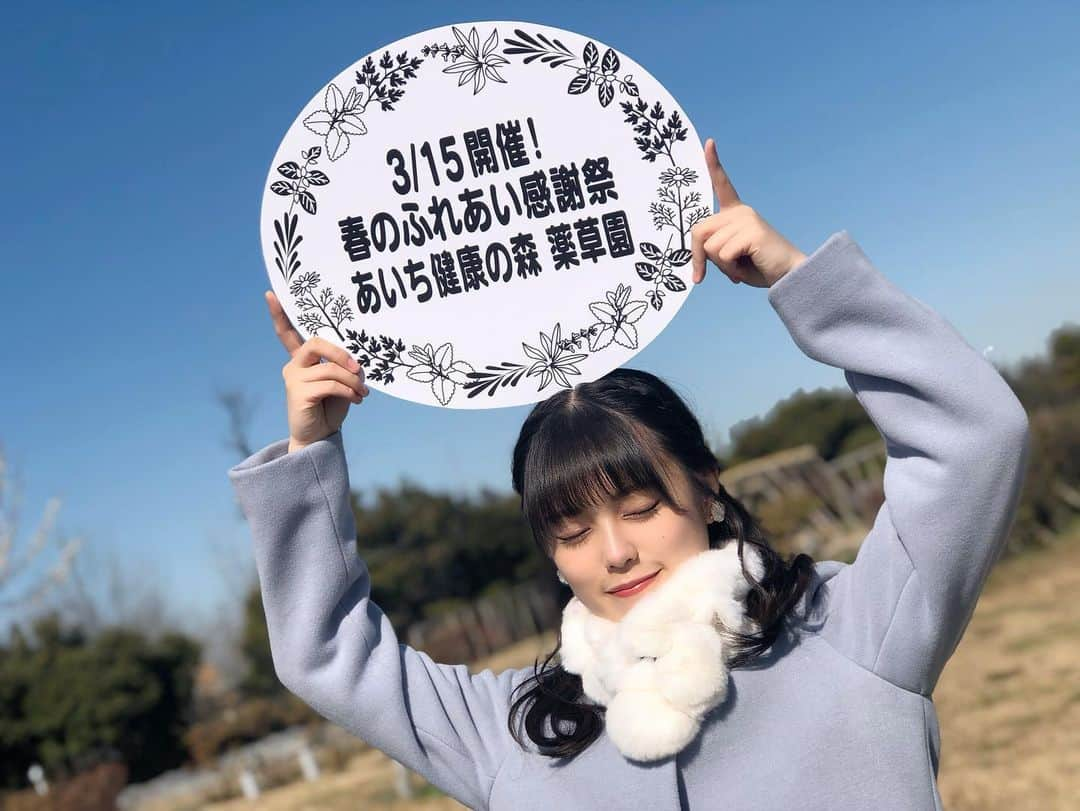 東海テレビ「SKE48のあいちテル！」さんのインスタグラム写真 - (東海テレビ「SKE48のあいちテル！」Instagram)「このあと21:54~放送です。﻿ 大府市にある「あいち健康の森薬草園」を紹介します。﻿ 22:00〜番組HPで視聴できます。﻿ ﻿ #竹内彩姫﻿ #愛知県 #SKE48 #あいちテル #東海テレビ」3月5日 20時36分 - aichiteru_ske48