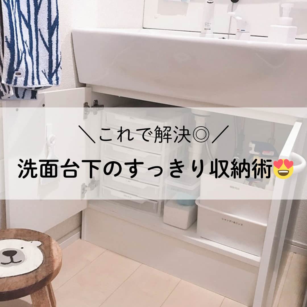 LIMIA（リミア）さんのインスタグラム写真 - (LIMIA（リミア）Instagram)「. 洗面台下の収納ってどうしていますか？  排水管があったりして収納するのがなかなか難しかったりしますよね...🙁 そんな洗面台下の収納方法のヒントご紹介します👌💕 . photo by Minaさん @minapon1018 https://limia.jp/idea/302367/ 記事の詳細はプロフィールリンクから飛べます✨ ▶@limiajp . #暮らし #暮らしのアイデア #生活の知恵 #limia #収納 #収納術 #洗面台 #洗面台収納 #洗面台下収納 #収納アイデア #家事 #片付け #整理術 #100均 #ダイソー #セリア #すっきり暮らす #主婦の知恵 #すっきり #便利 #リミア_雑貨」3月5日 21時01分 - limiajp