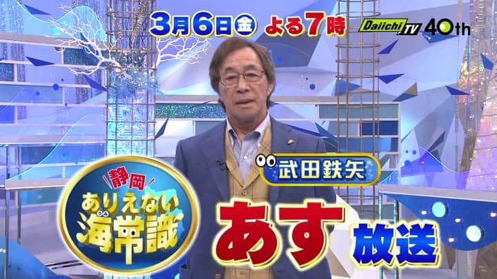 静岡第一テレビのインスタグラム