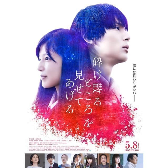 E-girlsさんのインスタグラム写真 - (E-girlsInstagram)「🎬 🎬🎬﻿ ポスタービジュアル、主題歌、﻿ 追加キャスト＆前売り券情報解禁🌟﻿ ﻿ 石井杏奈が主演を務める﻿ 「砕け散るところを見せてあげる」の﻿ 追加情報が解禁されました☺️﻿ ﻿ 「砕け散るところを見せてあげる」の﻿ 公式サイトやE.G.familly mobile等、﻿ 是非チェックしてください✔️✔️✔️﻿ ﻿  #砕け散るところを見せてあげる」3月6日 10時23分 - e_girls_official_