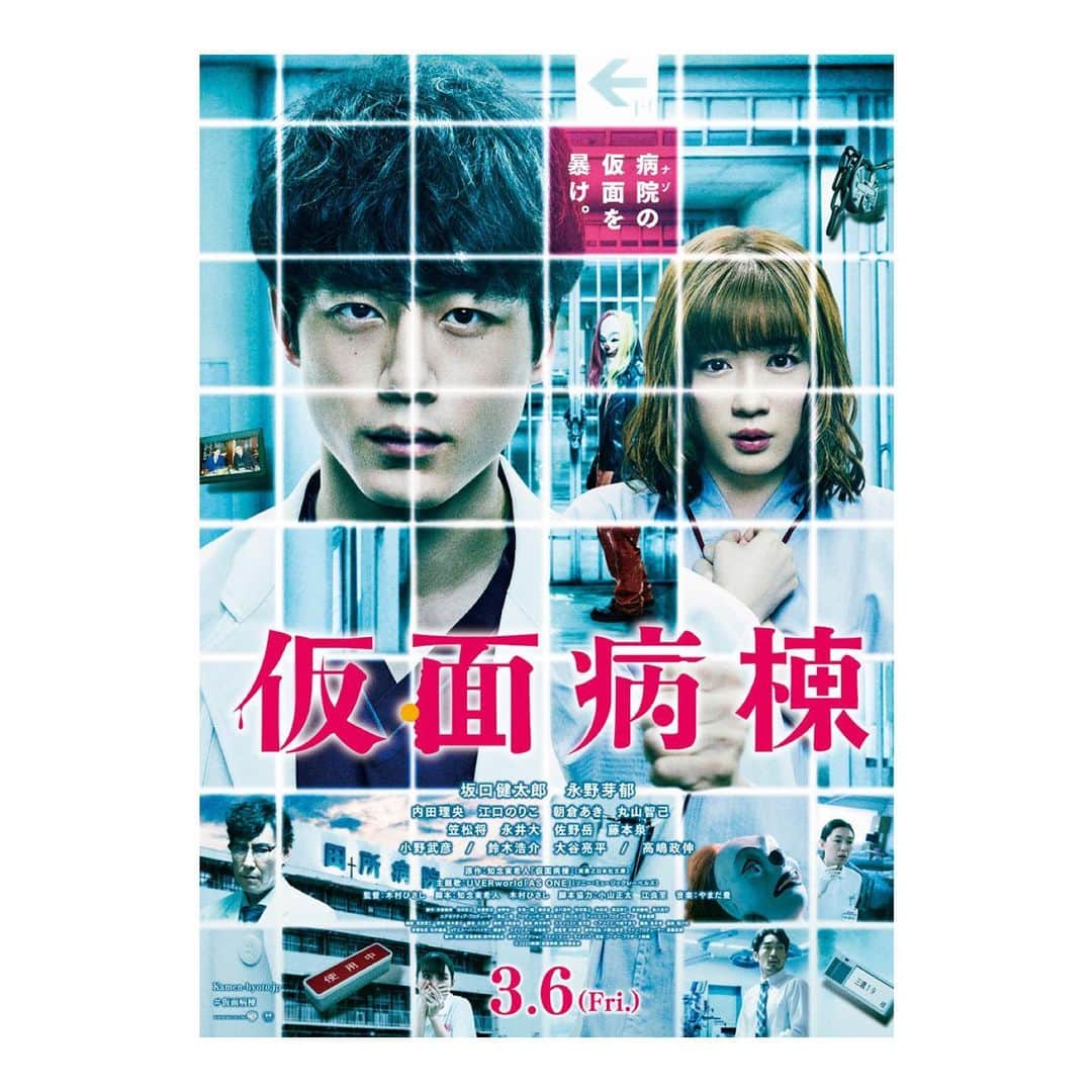 坂口健太郎のインスタグラム：「映画「仮面病棟」本日です(^^)」