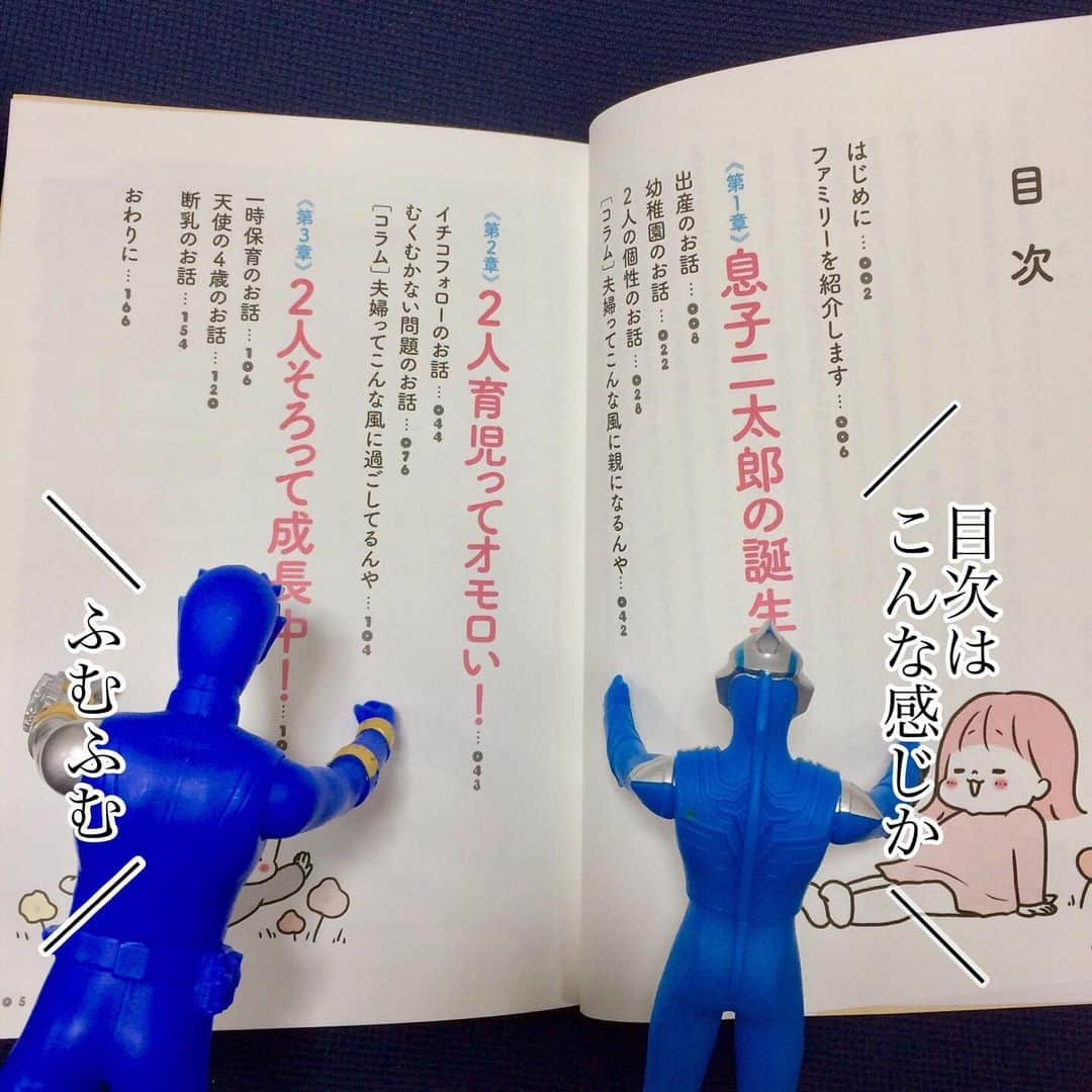 モチコさんのインスタグラム写真 - (モチコInstagram)「一晩寝かせてから写真撮りました。 #見本誌 #ウキウキで読もうと思ったのに取られた #ただし #取った本の守り方がかわいい #あーかわいい #あああああーかわいい #本は取れませんでしたが #写真は撮れました #この写真載せたくてこの4コマ描いたと言っても過言ではない  3/13発売「育児ってこんなに笑えるんや！二太郎誕生編」、見本誌届きました！ ドキドキもしますが、やっぱり本になってて嬉しいし感激…！ 二太郎のお気に入りのおもちゃたちと写真撮ったよ！ めっちゃたのしんで撮ったのが伝わってるかと思います。  #3歳 #息子 #育児漫画 #育児日記 #イラスト #4コマ漫画 #親バカ部  いつもコメントありがとうございます！ イチコの全力でそこら辺のもので楽しむところ…良いでしょ…✨全力でアホな女子！たまらんかわいい！同じくアホな女子のママさんのコメントも！愉快愉快〜😂」3月6日 8時37分 - mochicodiary