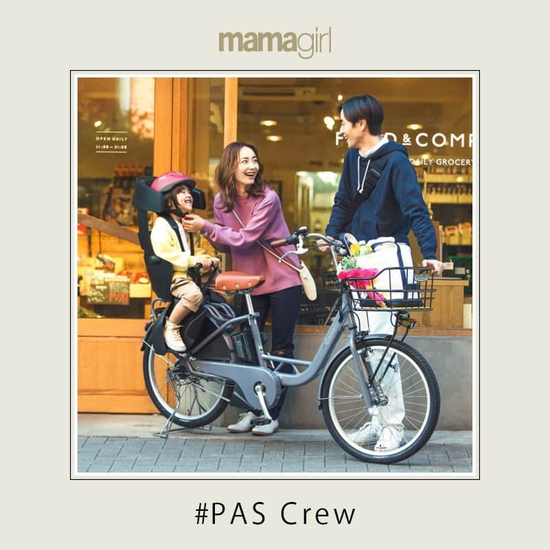mamagirl ママガールさんのインスタグラム写真 - (mamagirl ママガールInstagram)「. . 『人気の乗りやすい24型サイズ🚲✨PASからパパとシェアできる最新モデルが新登場🎉』 . . いつでも仲良しなパパとママなら、電動アシスト付き自転車ももちろんシェアして乗れるのがいいですよね😉！ ヤマハから発売されている「PAS Crew(パス クルー)」（@yamaha.pas_official ）だけのこだわりで、毎日のお出かけをもっと楽しくハッピーにしませんか😇？ 子どもを乗せなくなってからも重宝できる「PAS Crew(パス クルー)」の魅力を早速チェック☑💗 . . 🔸「PAS Crew」から待望のスタンダードデザイン登場✨ 最新モデル24型(タイヤのサイズ)は小さすぎず大きすぎずのいいとこどり✌パパが乗っても車体が低すぎることがなく、ママの自転車を借りている感もなく、さらにこぎやすさも⭕！ ゆったりとしたクルーザータイプのハンドルだから、パパが乗ってもガニ股にならない！前にチャイルドシートをつけても、足が当たりにくいんです✌ 大きめで太めのタイヤだから段差の乗り上げもラクちんなので、お出かけも増えそう😊♡ . 🔹子どもの安全が一番！ 新しくなったチャイルドシートが魅力✨ ヘルメットにも使われている衝撃吸収材(※1)が付いていて、グルっと270度カバーしてくれるヘッドレスト付き👷‍♀️！さらに可動式なので、子どもの成長に合わせて高さも変えられます👀！また、ベルトはワンタッチ式で調整がとっても簡単に☝♡ 飛び出しがちな足も、前後からしっかり包み込んでくれる設計になったのもうれしいポイント☺♩ ※1：JIS規格に準ずる。OGK技研調べ . 🔸モード切り替えが自動(※2)！急な坂道も操作いらずでさらにラクラク🚴‍♀️✨ 毎日乗るものだから、前に乗った設定(モード)をキープしてくれる「走行モードメモリ機能」が便利👍🏻♡ 「PAS Crew」は、急な坂道も操作いらずで最上級パワーに切り替わるモードが追加になって、さらにラクちんに😉♡ ※2：スマートパワーモードの場合 . 🔹子ども乗せ卒業後も夫婦でスタイリッシュにシェア✨ 子どもが大きくなったらチャイルドシートを外して、パパとママの通勤用にも大活躍✊！ ヴィンテージっぽくておしゃれなバスケットに、車体フレームやグリップにサドル…と隅々までこだわりのデザインなので、チャイルドシートを外すとよりスマートな印象に🌟 子どもを乗せなくなっても長く大活躍してくれること間違いなし😤✨ . 「PAS Crew」さえあれば、子どもの毎日の送り迎えがラクにできて、週末は少し遠くの公園へ、ショッピングへ、子どもとのお出かけがたくさん楽しめちゃう😍♬ ちょっと先の未来まで活躍し続けられることも考えて、自転車選びをしてみてね👍🏻♩ . . 現在店頭で「PAS」シリーズに試乗・購入で素敵なプレゼントが当たる店頭体感キャンペーンを実施中✨ 6月30日までなのでぜひ足を運んでみてね！ . #ヤマハPAS #ヤマハパス #電動自転車 #電動アシスト自転車 #電動アシスト自転車デビュー #子供乗せ自転車 #PASママ #yamahapas #電動子乗せ自転車 #子乗せ自転車 #スマートパワーアシスト搭載 #ヤマハ #がんばらなくていい自転車 #pascrew #パスクルー #ヤマハ電動自転車 #リヤチャイルドシート #最新モデル #男の子ママ #女の子ママ #プレママ #新米ママ #こどものいる暮らし #赤ちゃんのいる生活 #mamagirl #ママガール #pr」3月6日 19時02分 - mamagirl_jp