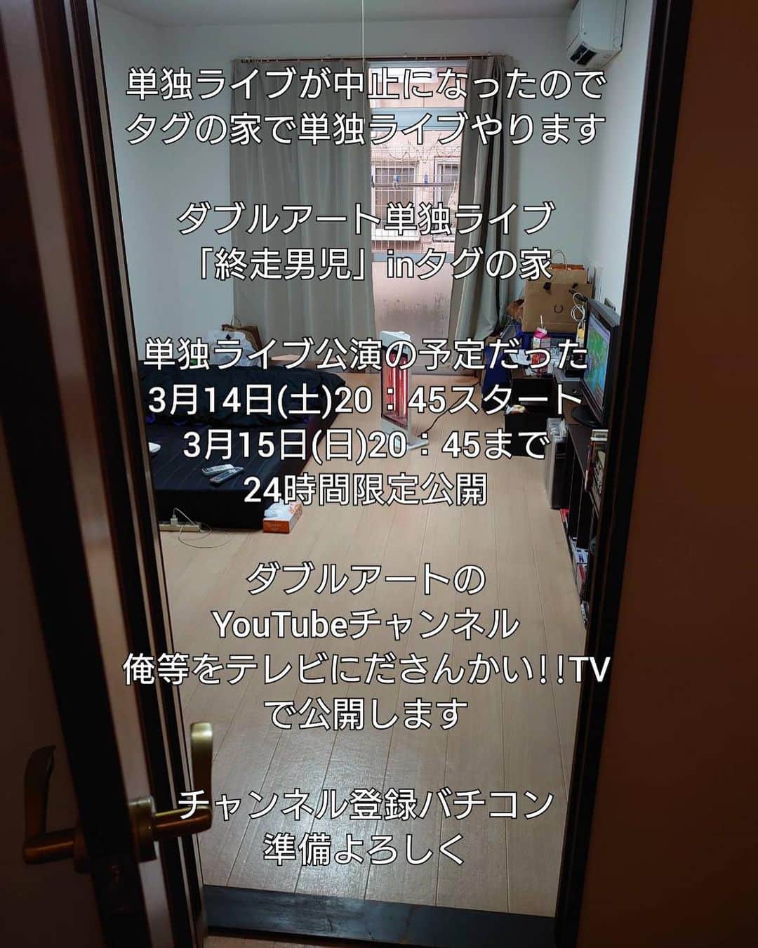 池田真一のインスタグラム：「【超特大拡散希望】 劇場の休みが延長で落ち込んでるそこのあなたに朗報です！！！！！ 是非画像見てみてください！！！！ #Youtube #よしもと漫才劇場 #ダブルアートの俺等をテレビにださんかい！！TV #ダブルアート youtube.com/user/wartchann…」