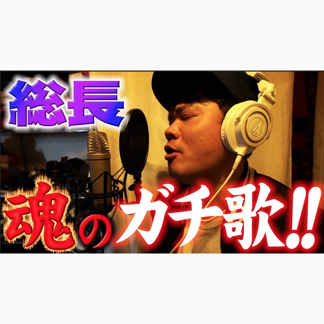 佐田正樹さんのインスタグラム写真 - (佐田正樹Instagram)「YouTube動画アップしました。 見らんとくらさるーぜ!! #総長系YouTuber  #SATAbuilders #佐田正樹 #佐田 #作田 #つくるた #作詞 #作曲 #カルメラ #曲作りゴリラ #物作りゴリラ チャンネル登録せんとくらさるーぜ‼︎」3月6日 20時03分 - satakisama