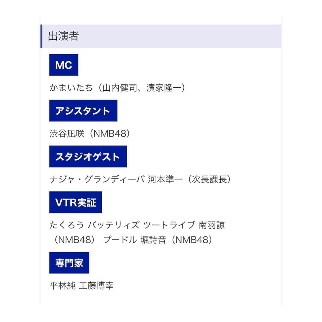 たかのりさんのインスタグラム写真 - (たかのりInstagram)「今週３/８日曜日 関西テレビ  25:00~25:59放送 『かまいたちの机上の空論城～やってみたらこうなる！…ハズ～ 』 ※「コーンフレークから鉄を取り出しスプーンが作れるバス...!」を検証しております。 #関西テレビ#かまいたちの机上の空論城#ktv#河本順一 さん#かまいたち さん#渋谷凪咲 さん#ナジャグランディーバ さん#ツートライブ#たくろう#プードル#堀詩音 さん#南羽諒 さん」3月6日 20時07分 - takanoritribe