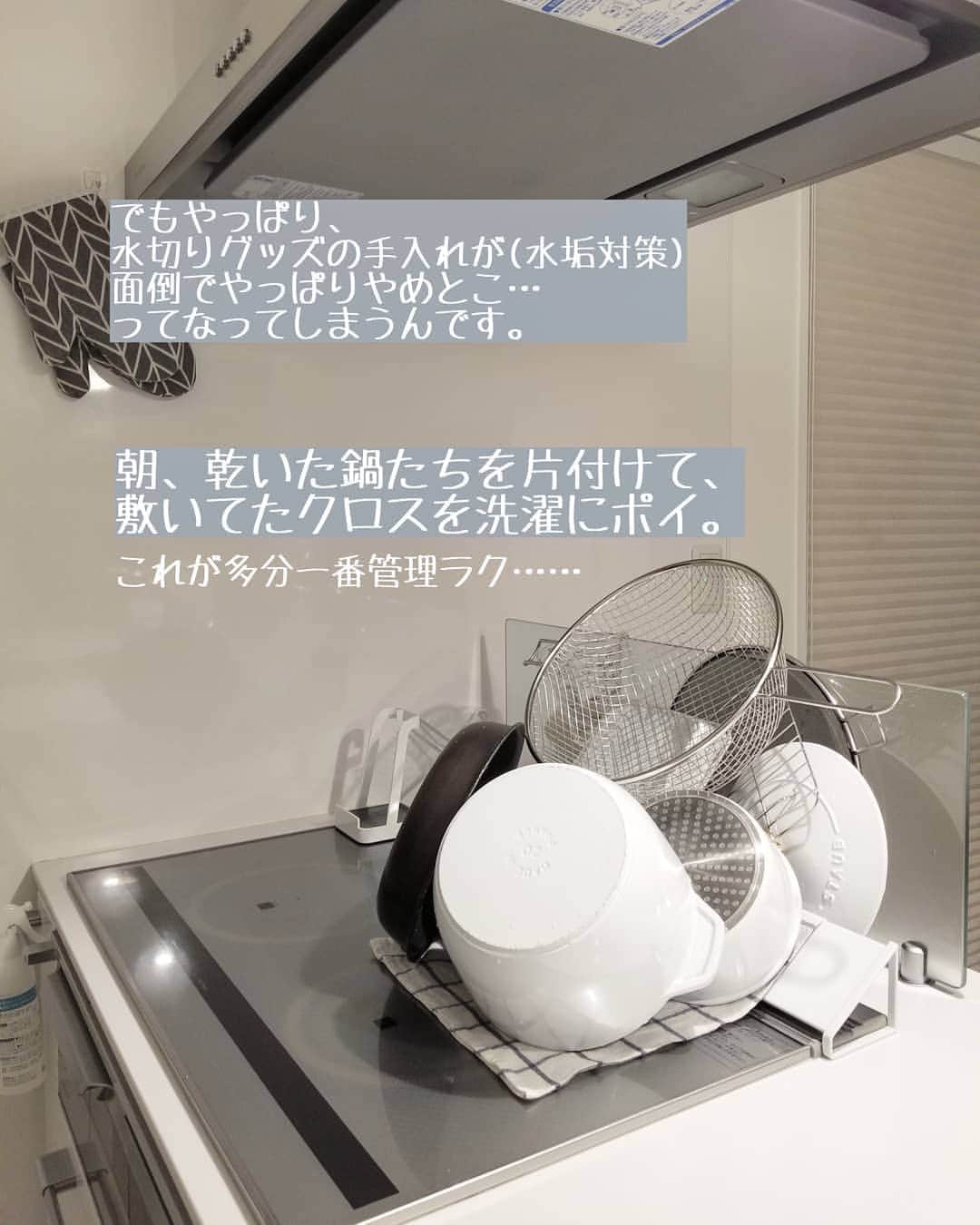 koyukkuma 一条工務店さんのインスタグラム写真 - (koyukkuma 一条工務店Instagram)「• みなさんは食器や鍋類を洗った後、どこに置いてますか？ • 食器は食洗機なので乾燥もしてくれるし、朝起きたらしまうだけですが、鍋類はいつも手洗いしたらクロス敷いて並べて乾かしてます。 • 賃貸時代は水切りカゴやラックを使ってて、並べやすさとか乾かすのに便利で大活躍してました！ • ………が、水受けの部分がヌメったり赤カビ生えたりで、その手入れが面倒！！ • 今の家に住み始めてから水切りカゴをやめて、クロスを敷いて並べる方式に。 • もう4年半、水切りカゴなしの生活をしましたが、水垢対策が不要で生活感なく邪魔にならないところが気に入ってます。 • でも3枚目の水切りグッズを見つけた時、シンクにある程度の水滴を落とせるのがいい！ それならクロスもビッチョビチョにならんやろなぁって思って買いかけたけど、やっぱりコレも水垢ついてくるんやろなぁって思うと、買い物かごから削除……… • やっぱりクロスに並べて乾かして、片付けたら毎日クロスを洗濯。 …が、1番ラクでキッチンもスッキリするんかなぁって思った！ • っというお話でした(トーマス風)🚂」3月6日 11時20分 - kumasan_ismart