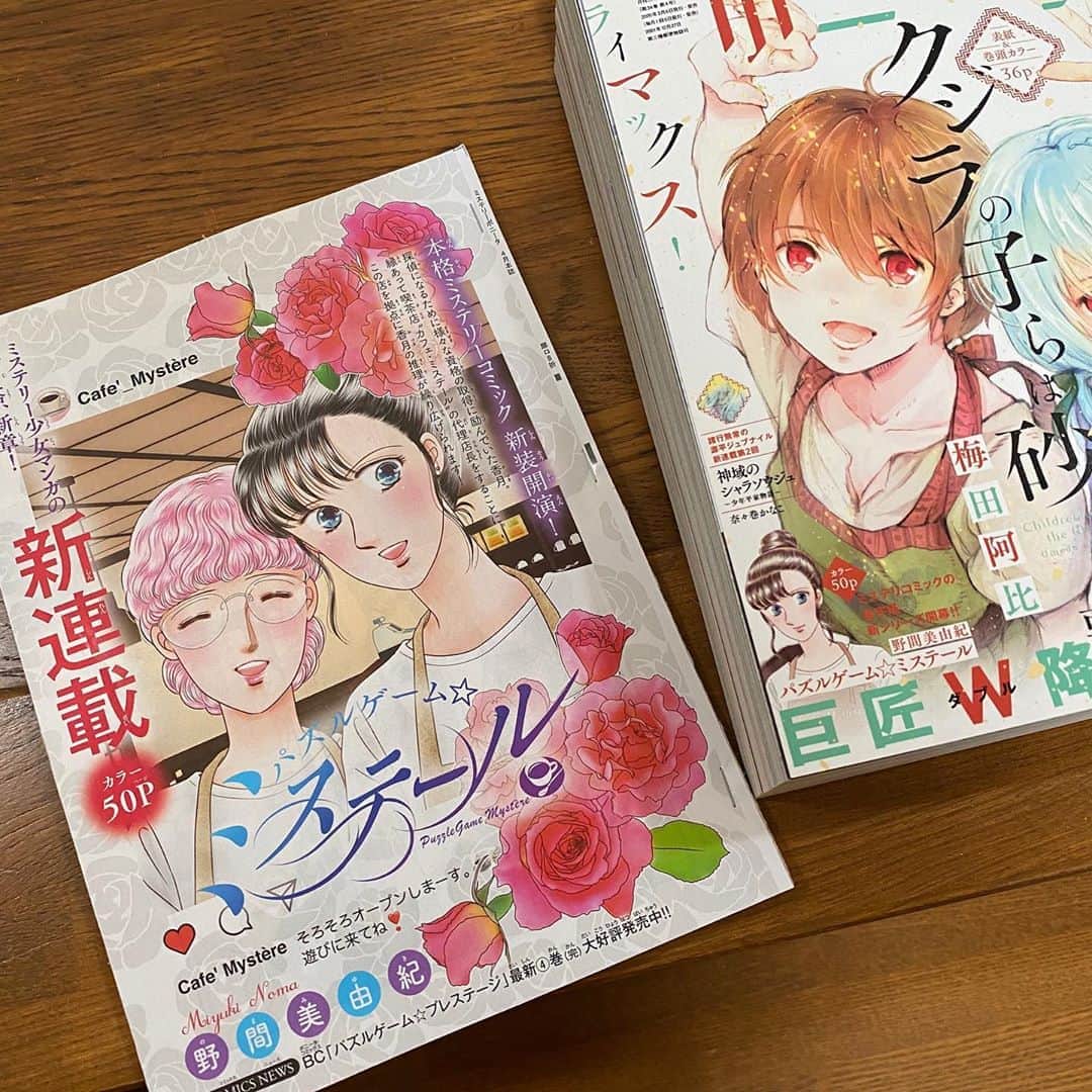野間美由紀のインスタグラム：「ミステリーボニータ4月号は本日発売です。新シリーズの『パズルゲーム ☆ミステール』の第一話が載ってます。よろしくお願いいたします😊」