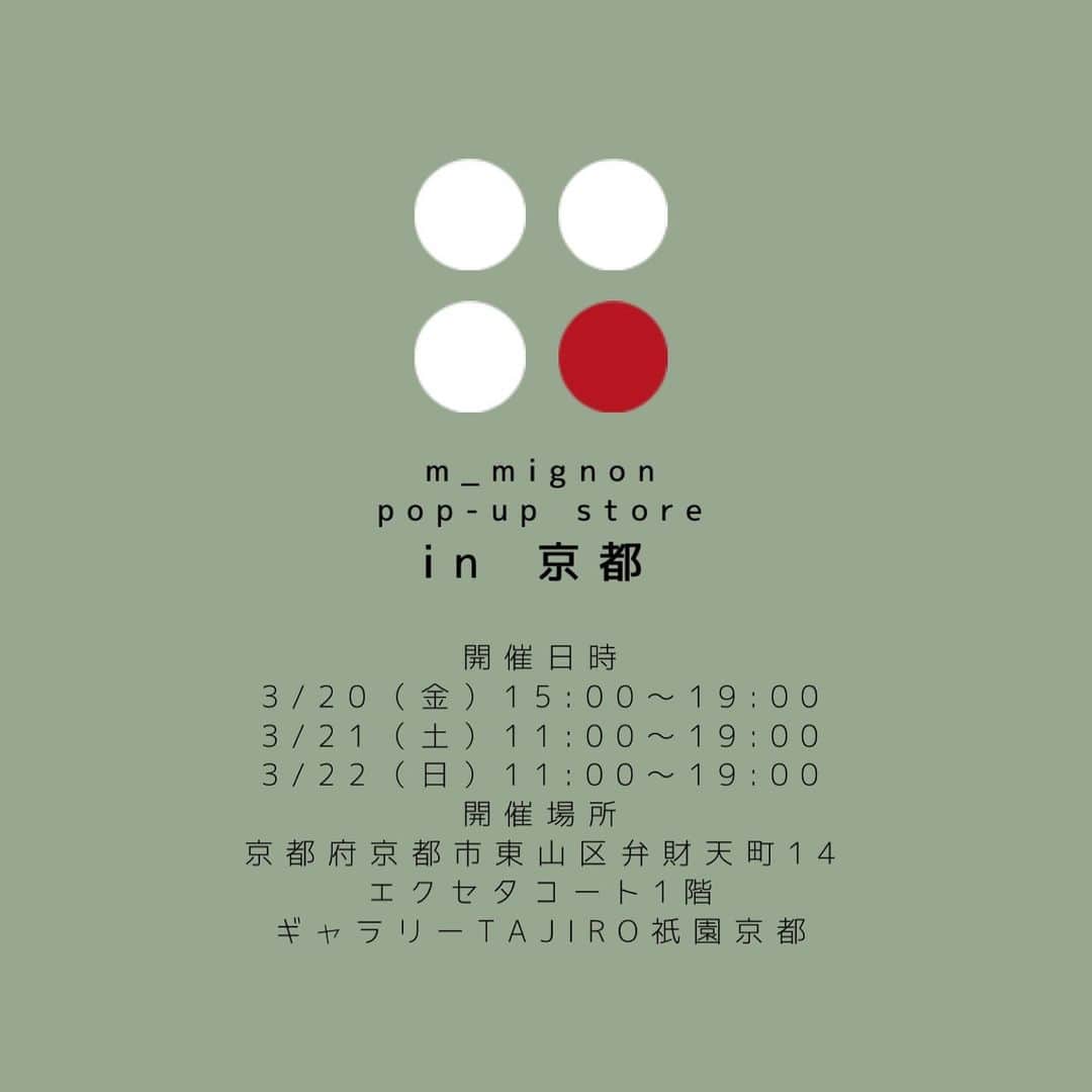 おもてちゃんのインスタグラム：「. m_mignonポップアップストアを京都で行います👘 春夏物新作多数です☺︎ 初の京都開催なのでお近くの方は是非！ . 開催日時 2020年3月20日（金）15:00～19:00 2020年3月21日（土）11:00～19:00 2020年3月22日（日）11:00～19:00 . 開催場所 京都府京都市東山区弁財天町14 エクセタコート1階 ギャラリーTAJIRO祇園京都 【アクセス】京阪祇園四条駅徒歩１分 / 三条駅徒歩５分 / 阪急河原町徒歩５分 京都市営地下鉄京阪三条駅徒歩７分 ※アクセス至便で京都・祇園らしい風情の中に佇む場所です。入口がわかりにくいため、通りにm_mignonの看板を設置しています。それを目印にご来店ください。  今回、新型コロナウィルス対策のため、ご来店の皆様全員にご来店時、お店の入り口に設置しているアルコール消毒液による消毒のご協力をお願いします。 また適宜、店内のアルコール消毒を実施致しますので、ご理解とご容赦をお願いします。」