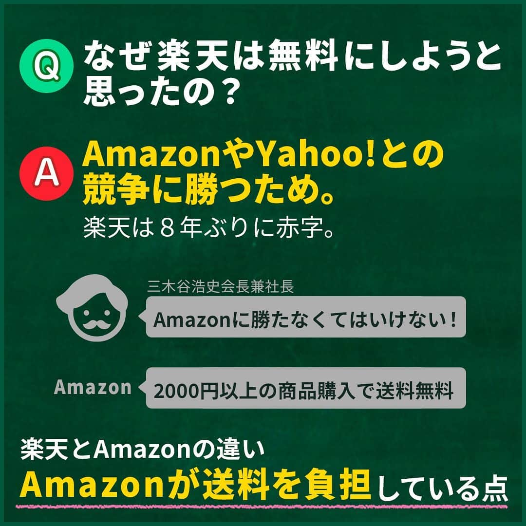 たかまつななさんのインスタグラム写真 - (たかまつななInstagram)「話題の楽天送料無料問題をまとめました！ 今日のニュースで【一律無料化撤廃を検討している】という話題が出ていますがどうなるのでしょうか？！ . みなさんは送料無料化、賛成ですか？反対ですか？  #たかまつななの3分で分かるニュース #楽天」3月6日 14時15分 - takamatsunana