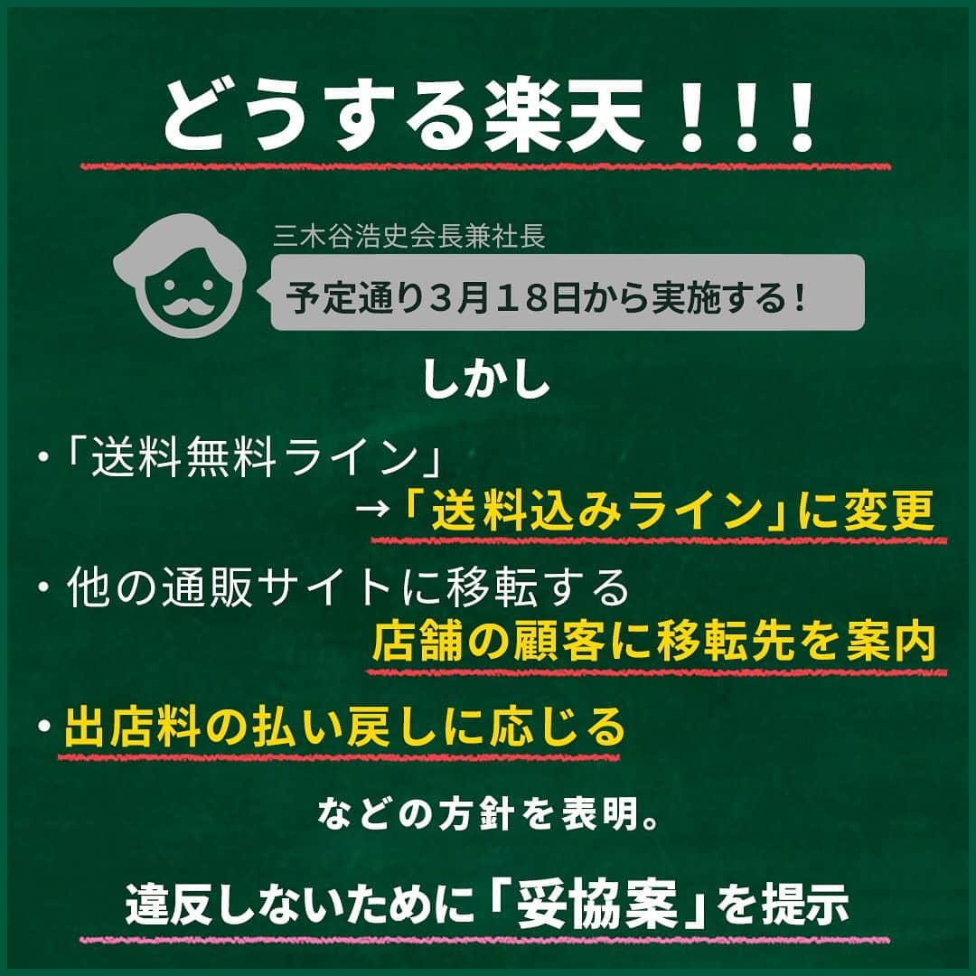 たかまつななさんのインスタグラム写真 - (たかまつななInstagram)「話題の楽天送料無料問題をまとめました！ 今日のニュースで【一律無料化撤廃を検討している】という話題が出ていますがどうなるのでしょうか？！ . みなさんは送料無料化、賛成ですか？反対ですか？  #たかまつななの3分で分かるニュース #楽天」3月6日 14時15分 - takamatsunana