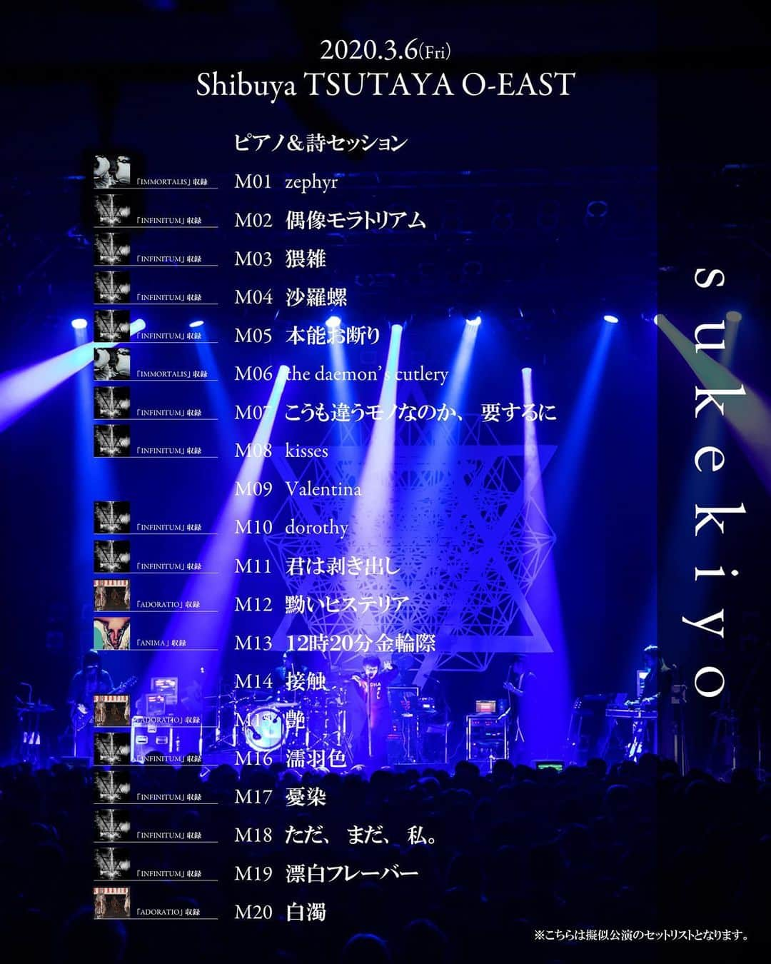 sukekiyoのインスタグラム：「‪2020.03.06(Fri) 渋谷TSUTAYA O-EAST‬ ‪sukekiyo TOUR2020「DRIPPIN'」‬ ‪SETLIST‬ ‪#sukekiyo #擬似DRIPPIN ‬ ‪#京 #匠 #utA #YUCHI #未架 ‬」