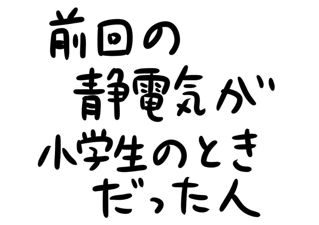 おほしんたろうのインスタグラム：「約20年ぶり。 当時の友達は今どこで何をしているだろうか。 . . . . . #おほまんが#マンガ#漫画#インスタ漫画#イラスト#イラストレーター#イラストレーション#静電気」