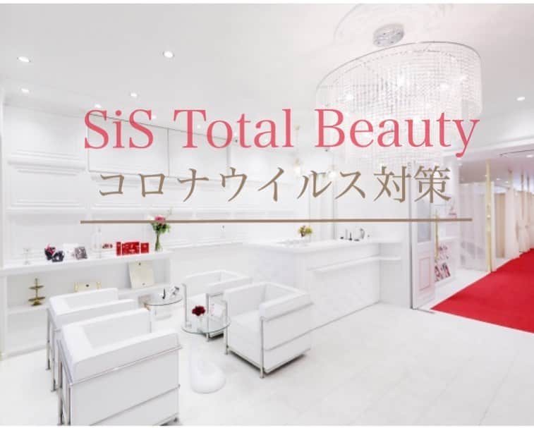 SiS Total Beauty 〜シス〜のインスタグラム