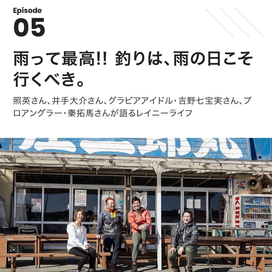 井手大介のインスタグラム：「先日の釣りバカ談義が記事になりました。素敵なメンバーで釣りトークが止まりません。コロンビアのアウトドライで快適に釣りしましょう。  https://www.columbiasports.co.jp/special/100outdry/  #アウトドライ #アウトドライエクストリーム #outdry #outdryextreme @columbia_jp」