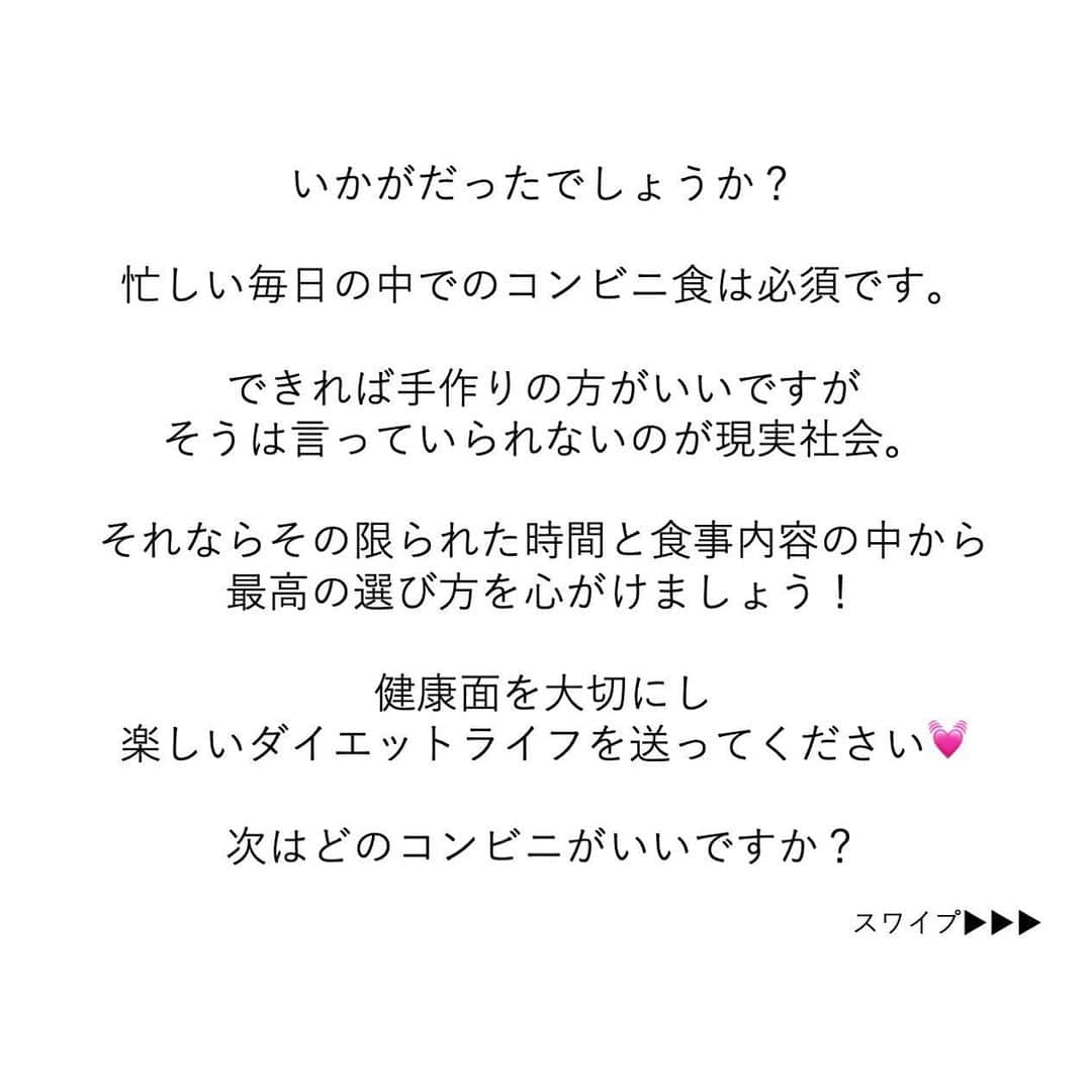 安藤絵里菜さんのインスタグラム写真 - (安藤絵里菜Instagram)「・ →スワイプして下さい ・ ・ ⭐️ダイエット中に食べたいコンビニ食材 〜セブンイレブン版〜⭐️後編 ・ ・ ・ 忙しい女子の味方！ 私もよく利用するセブンイレブンで オススメダイエット食品１０選をセレクトしました😉 ダイエット中も、ダイエットに成功した今でも よく買うものばかりです💓 ・ ・ 限られた時間と食事内容の中から 最高の選び方を心がけましょう！ ・ ・ 今日は後編のオススメ5商品をご紹介します💓 ・ ・ ・ #コンビニダイエット#コンビニ#ダイエットアカウント#ダイエット#ダイエット日記#ダイエット記録#公開ダイエット#ダイエッターさんと繋がりたい#痩せたい#ヨガ#筋トレ#筋トレ女子#産後ダイエット#糖質制限#食べて痩せる#綺麗になりたい#ダイエット花嫁#食事制限#ダイエット部#レコーディングダイエット#美脚#食事記録#腹筋#ボディメイク#代謝アップ #ダイエット垢#ダイエット中#痩せる#インスタダイエット#宅トレ」3月6日 17時10分 - andoerina_official