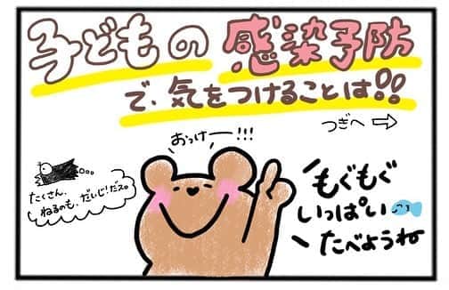 のインスタグラム：「『子どものコロナ感染症で気をつけることは？』﻿ ﻿ ﻿ 新型コロナに限らず、一般的な﻿ 風邪やインフルエンザは、ウイルス🦠が﻿ 体内に入ることで感染します！﻿ コロナも「🦠」こんなかたちだそうです！﻿ ﻿ 体内への"入り口"おもに﻿ 口や鼻や目に入らないように﻿ 予防していきましょう！✨﻿ ﻿ ﻿ 参照文献:﻿ 世界一わかりやすい新型コロナウイルス完全対策BOOK﻿ ﻿ ﻿ #コロナ﻿ #コロナ対策﻿ #イラスト漫画」