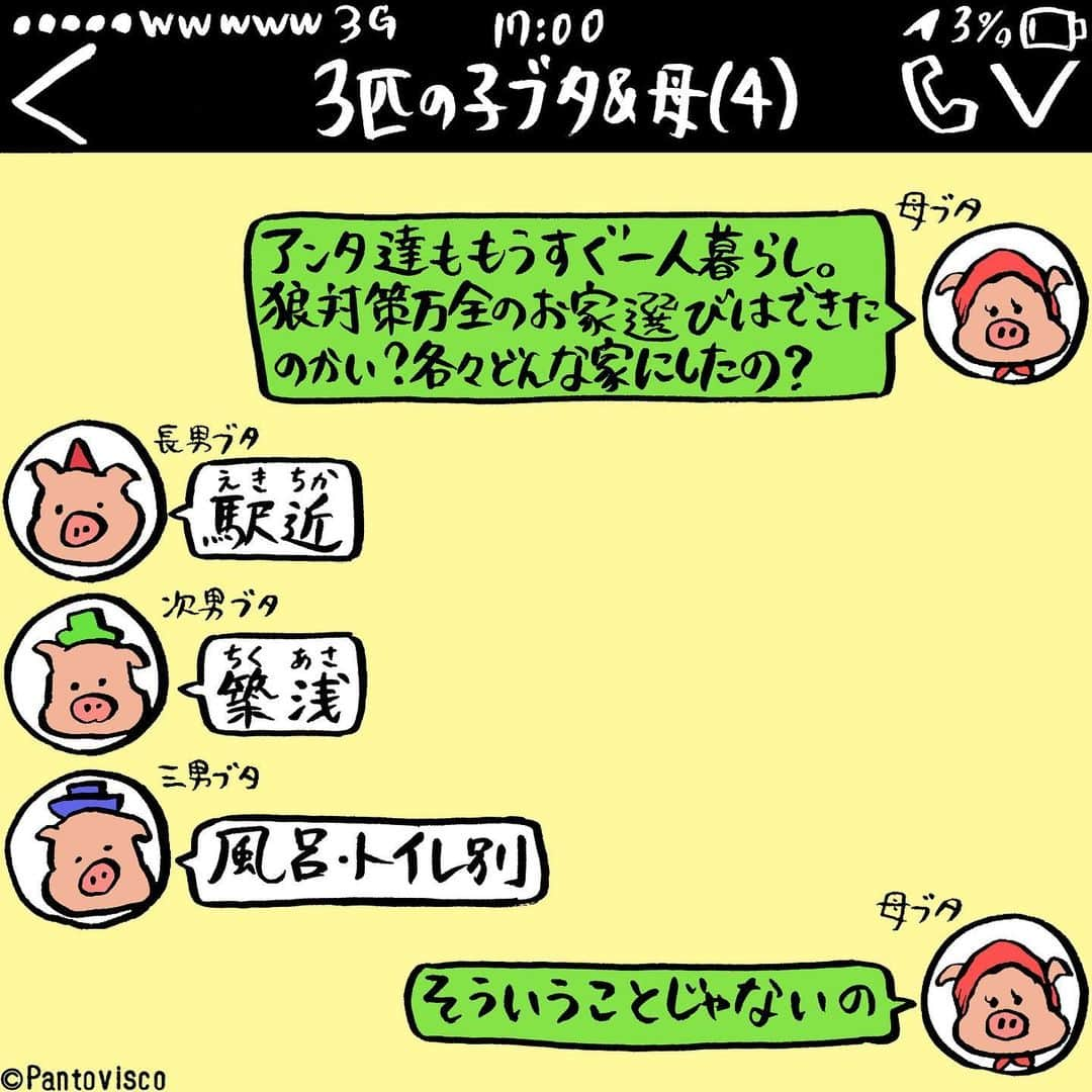 pantoviscoさんのインスタグラム写真 - (pantoviscoInstagram)「「三匹の子豚のLINE」 #防御力とか関係なし #おとぎ話LINEシリーズ #LINEシリーズ」3月6日 20時54分 - pantovisco