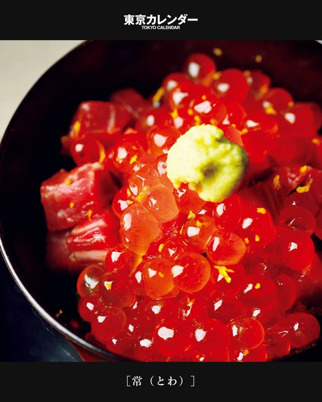 東京カレンダーのグルメインスタ