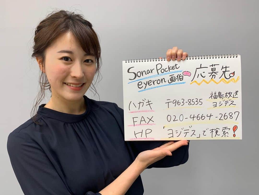 のインスタグラム：「今週も#ヨジデス ご覧頂き、ありがとうございました🤗  きょうはスペシャルゲストとして、SonarPocketのeyeronさんにお絵かきをしていただいたのですが… まさかのトラブルで視聴者の皆さんと電話を繋ぐことが出来ませんでした🙇🏻‍♂️ . そこで特別ルールとして、放送を見て答えが分かった方の応募を受け付けています📩 詳しくは @yoji_kfb の投稿をご覧ください✨」
