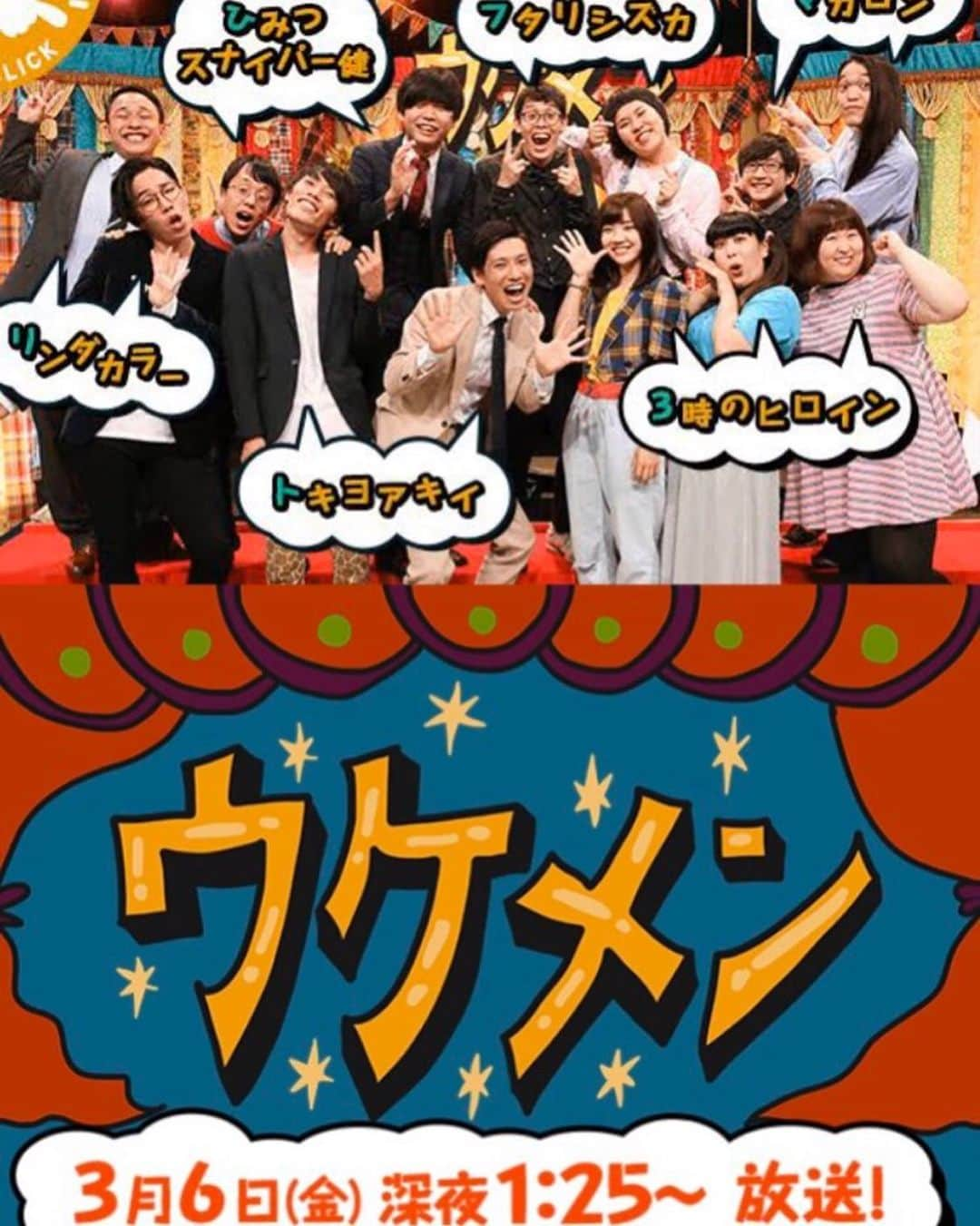 渡邊賀崇（トキヨアキイ）のインスタグラム：「いよいよ本日！！ 深夜1:25から！！！ フジテレビにて！！！ 観てねー＼(^o^)／ #ウケメン #トキヨアキイ #ひみつスナイパー健 #3時のヒロイン #リンダカラー #マカロン」