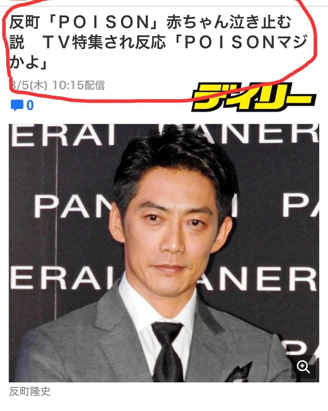 みかんさんのインスタグラム写真 - (みかんInstagram)「す、す、すごいぜぇ‼️ 「反町隆史さんのPOISONを聞かすと泣き止む説」 ニュースになってたから、うちの娘で検証してみたのよ♫ 私はムービー係で抱っこしてくれてるのは従姉妹です👭 ちなみに撮影は地元の愛媛🍊 3回、試してみたんだけど見事に泣き止み、そのうちの2回はそのまま寝ついてくれました💕 音楽の力すげぇ〜👏 反町さんすげぇ〜😊 因みに同じ「POISON」でも布袋さんも聞かせてみました♫ おまけにエガちゃんテーマ曲の「スリル」も聞かせてみたよ♫ うちの娘……あなた何の曲でも良いのね(笑) お手本にならないですね(´༎ຶོρ༎ຶོ`) 参考にならなくてごめんなさい💦🙏 でも、赤ちゃんに通じる何かは間違いなくありますね👍 なので皆さん試してみる価値はありますよ〜💕 POISONで沢山の赤ちゃんが泣き止んでお母さん達が少しでも助かりますように⭐️ 本当、〜♫言いたい事も言えないこんな世の中じゃPOISON〜だぜぇ👍 言いたい事は言っていこうぜ❤️ #POISON #赤ちゃん泣き止む説 #反町隆史　さん #布袋寅泰　さん #スリル #検証 #速攻泣き止んだ #うちの子は #寝ました #心地いいのだろう #従姉妹 #愛媛 #明日3時間預けるので #マジいい　 #アイテム見つけた」3月7日 0時32分 - mikan02241984