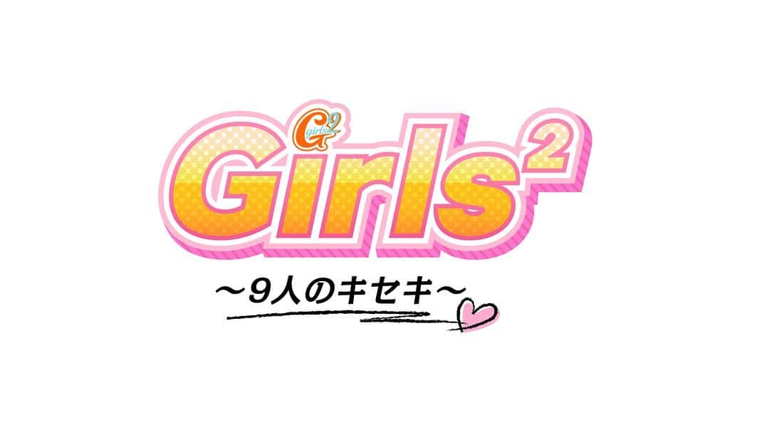 E-girlsさんのインスタグラム写真 - (E-girlsInstagram)「💛﻿ ﻿ 明日3/22(日)10:30〜11:00﻿に放送される Girls²〜9人のキセキ〜﻿ のナレーションを山口乃々華が務めています✨﻿ ﻿ 山口乃々華の声と共に﻿ Girls²の頑張っている姿をご覧ください🥺🥺﻿ ﻿ https://www.tv-tokyo.co.jp/anime/girls2/ #山口乃々華」3月21日 22時33分 - e_girls_official_