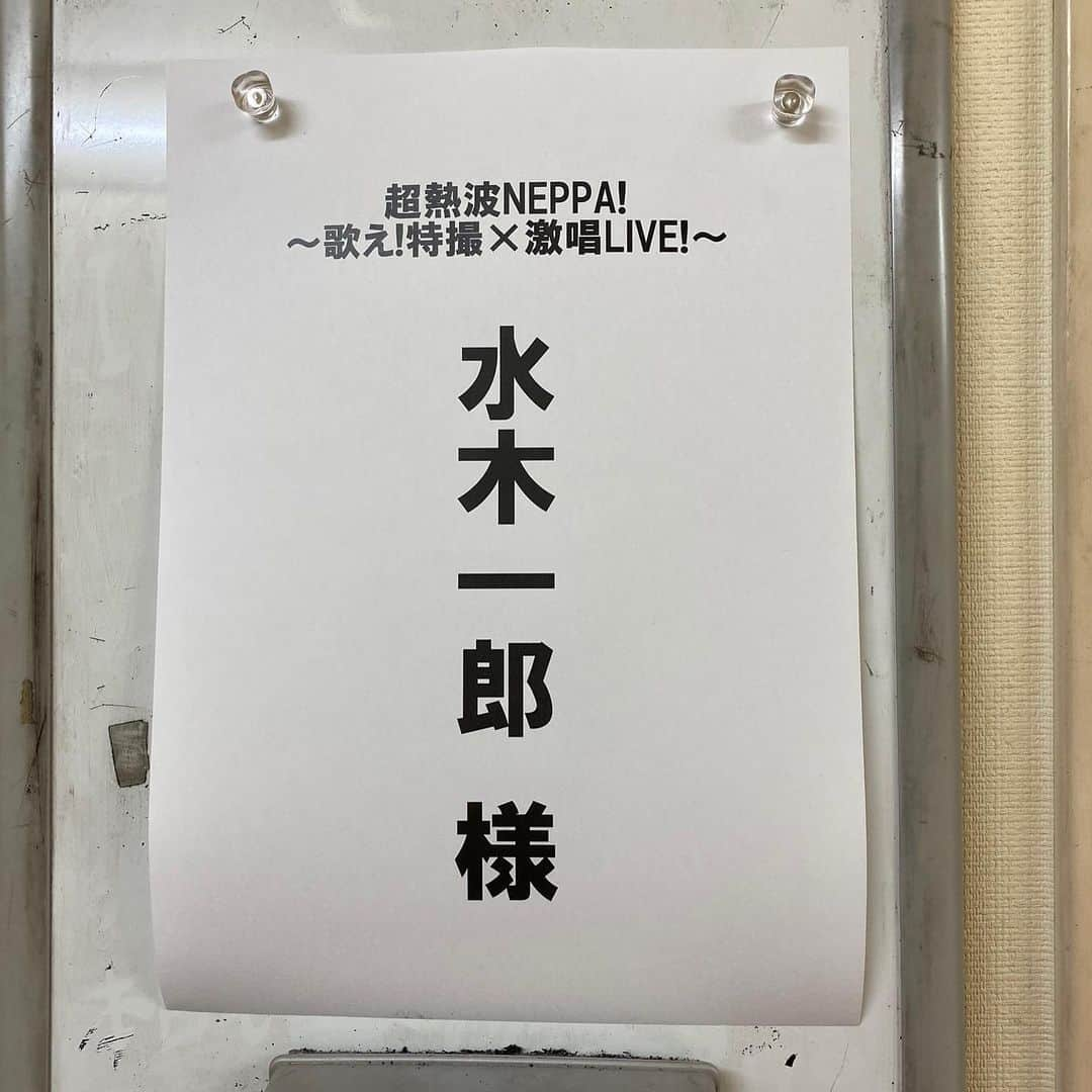 水木一郎さんのインスタグラム写真 - (水木一郎Instagram)「本日のCS日テレプラスの　#超熱波NEPPA歌え特撮激励LIVE の収録は長丁場の中、無事に終わりました。ファンのみなさんがそばにいてくれている、テレビの前でも歌ってくれていることなどを想像しながら無観客のステージで出演者全員熱く歌いました。放送は5月16日(土)午後10時〜です。今日は影ちゃんからプレゼントされたシャツを着て行きました^_^次回はみんなと一緒に同じ空間で盛り上がりたいと祈っています。 #CS日テレプラス #新宿blaze  #串田アキラ  #影山ヒロノブ  #遠藤正明  #サイキックラバー #流田project  #仮面ライダーgirls  #幡野智宏  #アップルパイ  #ザカインズ #宮島咲良  #水木一郎 #i̇chiromizuki」3月21日 22時36分 - ichiromizuki