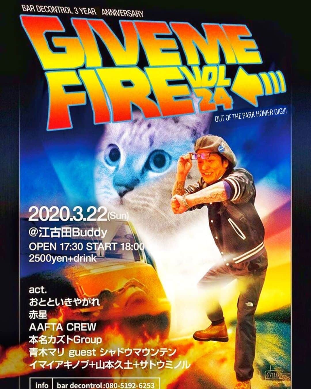 イマイアキノブさんのインスタグラム写真 - (イマイアキノブInstagram)「✮3.22(日) @ 江古田Buddy bar decontrol three year anniversary GIVE ME FIRE vol.24 out of the park homer gig!!! ・ ・ 出演  おとといきやがれ 赤星 本名カズトGroup 青木マリguest シャドウマウンテン イマイアキノブ＋山本久土＋サトウミノル ✴︎ AAFTA CREWは出演辞退しました  17:30/18:00 ¥2500(drink代別)  問い bar decontrol  080 5192 6253  #江古田buddy #givemefire  #青木マリ #サトウミノル #山本久土 #イマイアキノブ #imaiakinobu  #江古田decontrol  #livemusic」3月21日 23時18分 - imaiakinobu