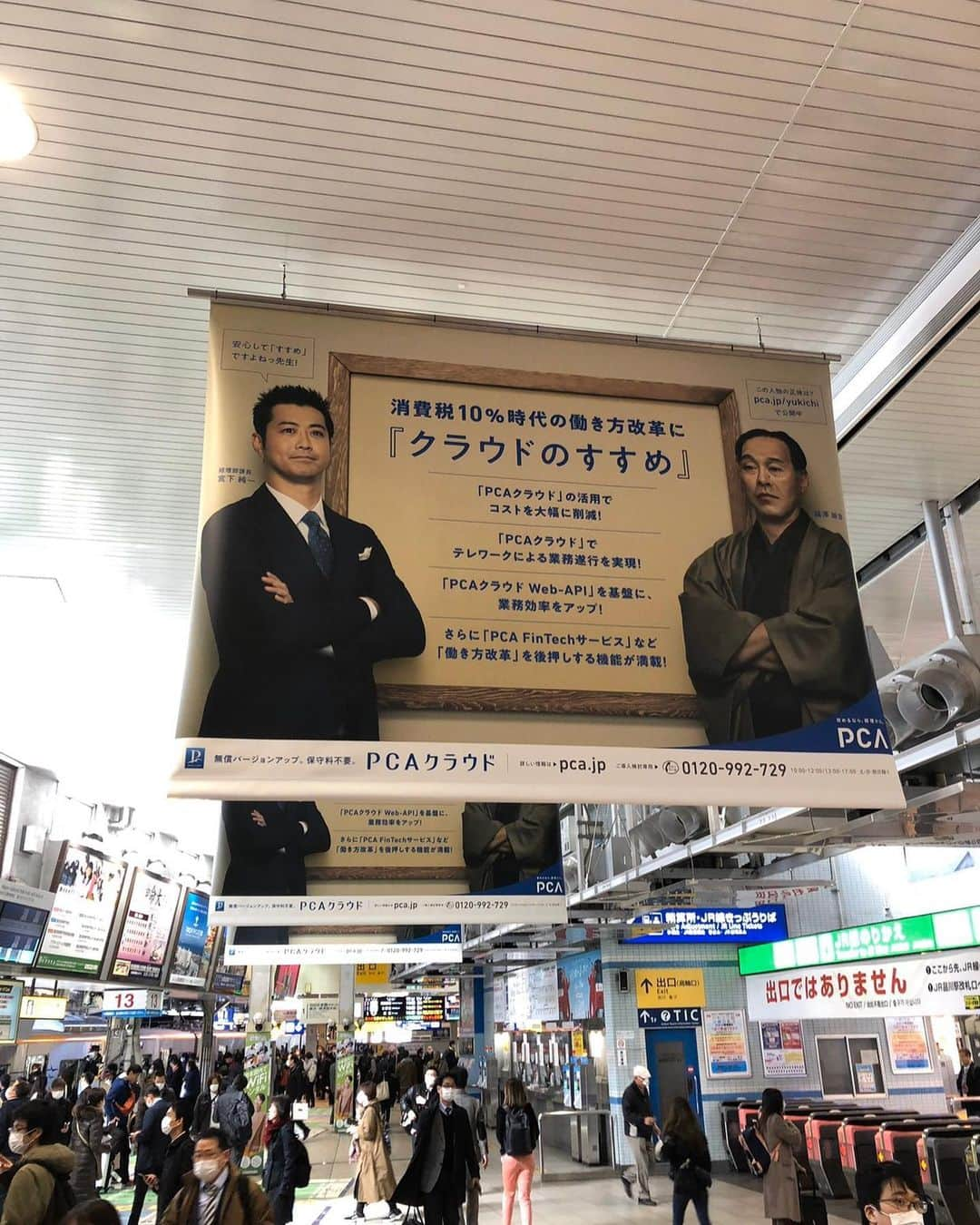 宮下純一さんのインスタグラム写真 - (宮下純一Instagram)「京急品川駅にPCAさんの広告が😍😍撮るの恥ずかしかったけど、インパクト凄すぎて嬉しい😆😆見つけたら拡散お願いします😘#pca #PCAクラウド #宮下純一 #クラウドのすすめ #インパクト広告 #福沢諭吉先生」3月21日 14時57分 - junichi1017