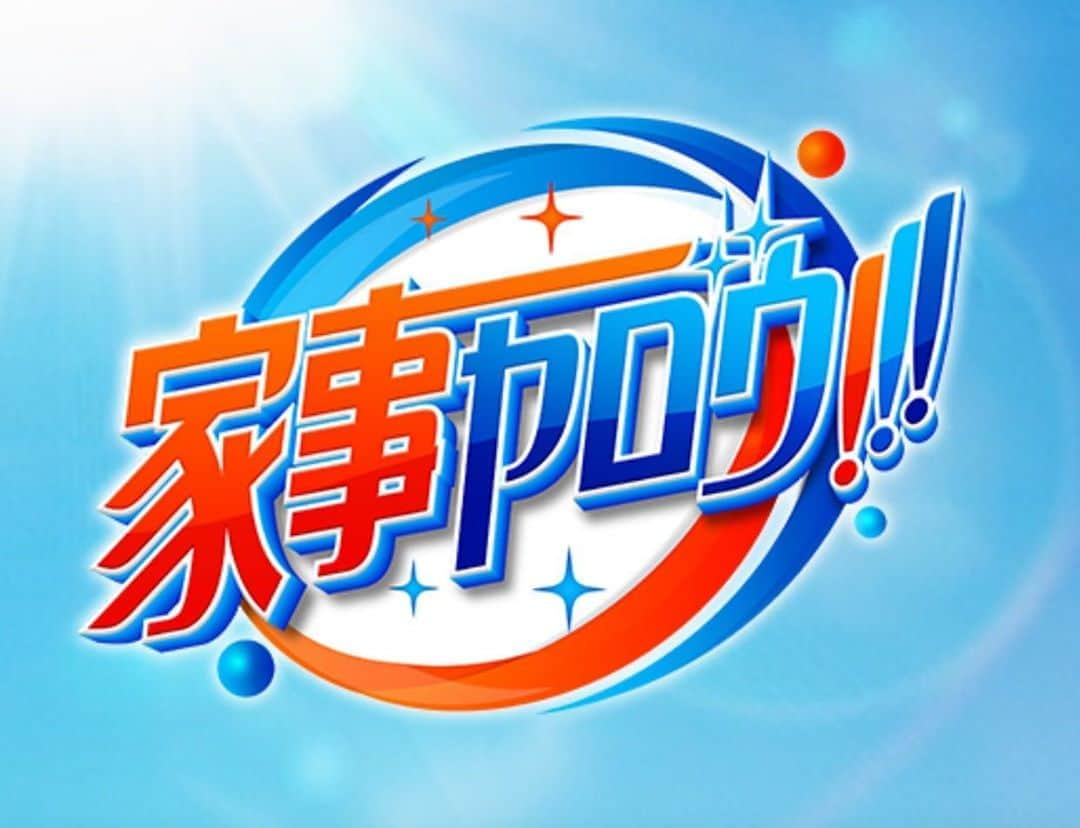栗原恵さんのインスタグラム写真 - (栗原恵Instagram)「🌰 3月24日(火)  19:00〜21:48 ・ ・ テレビ朝日 「家事ヤロウ!!!」3時間スペシャル に出演させていただきます👩🏻‍🍳 ・ ・ 恥ずかしながら 自宅を初公開させてもらいます🏠 ・ ・ 私のゆるーい日常と家事を 温かい目で笑って見ていただけたら嬉しいです🤝 ・ ・ よろしくお願いします🍳♡ ・ ・ #家事ヤロウ #テレビ朝日」3月21日 15時27分 - megumi_kurihara_official