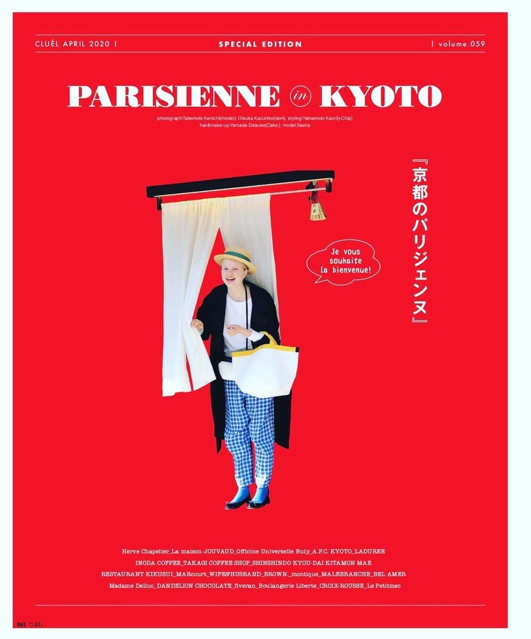 CLUÉLmagazineさんのインスタグラム写真 - (CLUÉLmagazineInstagram)「CLUEL VOL.59 4月号 ・ PARISIENNE in KYOTO ・ 発売中のクルーエルから、京都ガイド『PARISIENNE in KYOTO』をご紹介。 ・ 01 京都の街で見つけたメイドインフランス 02 クラシックなモーニングを食べよう！ 03 ゆったり空間で味わう、京都の日本茶 04 京都でたっぷりレトロを味わう♡ 05 京都の古いモノに憧れて… 06 京町家で味わう、甘〜いショコラ 07 京都のブランジェリーを訪ねて ・ 全国の書店、コンビニ、スマホ版でお求めください。 ・ #cluel #cluelhomme #クルーエル #クルーエルオム #cluelmagazine #ファッション雑誌 #magazine #fashion #ファッション #グッドガール #ヴィンテージ #vintage #mom #paris #パリ #パリジェンヌ #京都 #Kyoto」3月21日 15時33分 - cluelmagazine