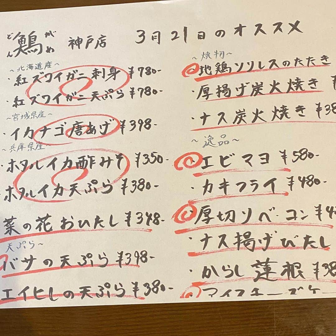 どんがめJR神戸店のグルメインスタ