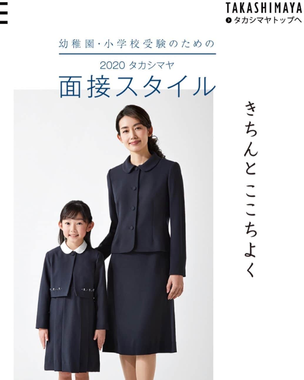 武藤京子さんのインスタグラム写真 - (武藤京子Instagram)「* * 『幼稚園・小学校受験のための 2020 タカシマヤ 面接スタイル 』にて お母様用スーツ 着させて頂いております * 取り扱いブランドも多く バリエーションも豊富に 自分に似合う一着が 探せます✨✨ * 詳細はネットでも ご覧いただけます😊 * #高島屋 #タカシマヤ  #お受験  #お受験スーツ #日本橋高島屋 #新宿高島屋 #玉川高島屋 #横浜高島屋 #柏高島屋 #大阪高島屋 #京都高島屋」3月21日 17時08分 - kyokomuto0628