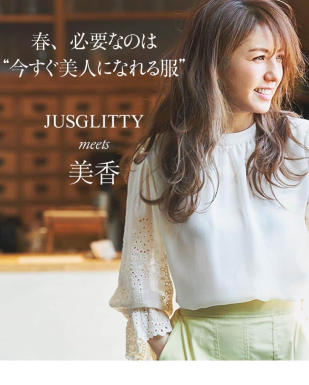 美香さんのインスタグラム写真 - (美香Instagram)「@jusglitty_official webカタログ💗💗💗 春の新作もやっぱり可愛い！ #jusglitty」3月21日 18時06分 - mikaofficial99