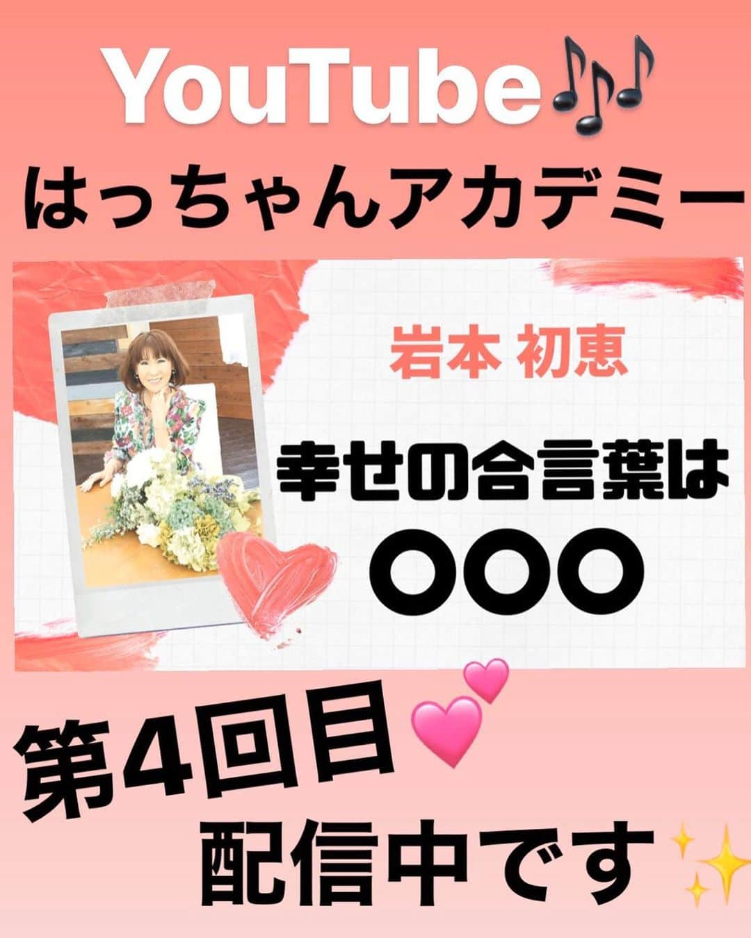 岩本初恵さんのインスタグラム写真 - (岩本初恵Instagram)「孫達が テンション上がるように バーベキュー  ちょっと寒いけど みんな嬉しそうです 自宅待機からの バーベキュー  学び舎 ４回目の はっちゃんアカデミーが アップされてます  ２３年前からの 社内勉強会を YouTubeでアップ  社員達からの 学べるからの一言で 始めました  毎週アップしますので 聞いて下さいね  健康から仕事 恋愛に心の強さなど 幅広い勉強会です 参考になります様に  YouTubeの はっちゃんアカデミーは インスタのプロフィールの リンクから見れますよ ぜひ見てくださいね  #バーベキュー #我が家 #大家族 #孫達 #嬉しそうです #ピザ #手作り #野菜 #はっちゃんアカデミー #社内勉強会  #instagood  #instagram  #love  #fun  #happy  #福岡 #動画 #youtube #youtuber #ムービー #movie  #肉 #おにぎり  #検索」3月21日 18時42分 - hatsue_iwamoto