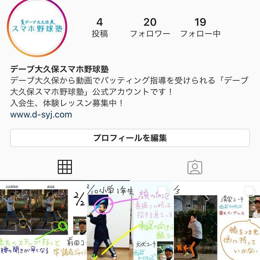 デーブ大久保さんのインスタグラム写真 - (デーブ大久保Instagram)「デーブ大久保スマホ野球塾、公式アカウント開設したみたいです💦 俺も指導するよ^ ^ よろしくです  #デーブ大久保スマホ野球塾 #野球指導 #デーブベースボールアカデミー」3月21日 19時53分 - davecompany22