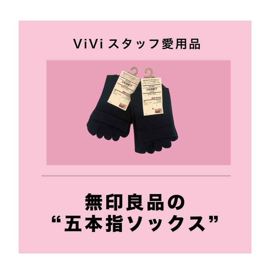 ViViさんのインスタグラム写真 - (ViViInstagram)「トレンドに敏感な ViViスタッフがオススメする  #viviスタッフの愛用品 。 今回はエディター・きむちゃんがオススメする 『優秀すぎる！無印の五本指ソックス』 「マルジェラの足袋ブーツに合う、 指が分かれている靴下が欲しくて探したところ、 「無印良品の五本指ソックス」にたどり着きました🧦 厚みのある素材だから履き心地もいいし、 おかげで長時間ブーツを履いていても 足裏が痛くならないし、 汗を吸収してくれている感も嬉しい✨ しかもショートブーツから少し出るくらいの、 ベストバランスな長さ。 お値段は3足790円とお手頃👏 いまや足袋ブーツじゃないときも履いています（笑）。 」 From【エディター・きむちゃん】 主にファッション担当。 愛犬ぎんじろうとキャンプに行くのが好き。 2020年の目標は、美の目覚め。 ---------------------------------------------------- #vivi #愛用品 #スタッフ私物 #愛用品 #買ってよかった #買って良かった #買ってよかったもの #靴下 #おすすめ #無印用品  #無印  #五本指ソックス #五本指 #5本指 #5本指ソックス #ソックス  #五本指靴下 #5本指靴下 #健康 #マルジェラ  #足袋ブーツ #足袋シューズ」3月21日 21時22分 - vivi_mag_official