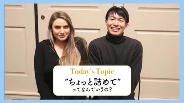 ネイティブ30秒英会話のインスタグラム：「. こんにちは！フォロワーのみなさん☀️ もう3月ですが、シアトルはまだ少し寒いです😂 . ゾイちゃん(@zoewintersx)が通っているワシントン大学では桜が綺麗に咲くそうです！早く春になりますように🌸  本日のトピックは “scooch over “です！  それでは本日のネイティブ30秒英会話...let's start! ﻿ -----------Today's topic-----------﻿ -----------"scooch over”------------﻿ . 英訳 Scooch over is used when you want someone to make space by moving over a little bit.  FOR EXAMPLE . 👩Hey! Can you scooch over? 🧑Oh, sorry. Of course. 👩Thanks! . 日本語訳 このフレーズは少しスペースを空けて欲しいときに使います。 ﻿ FOR EXAMPLE . 👩ねえ、ちょっと詰めてくれる？ 🧑ごめんね。もちろんだよ。 ﻿ 👩ありがとう！ .  いかがでしたか？😆 それではまた次回！！！」