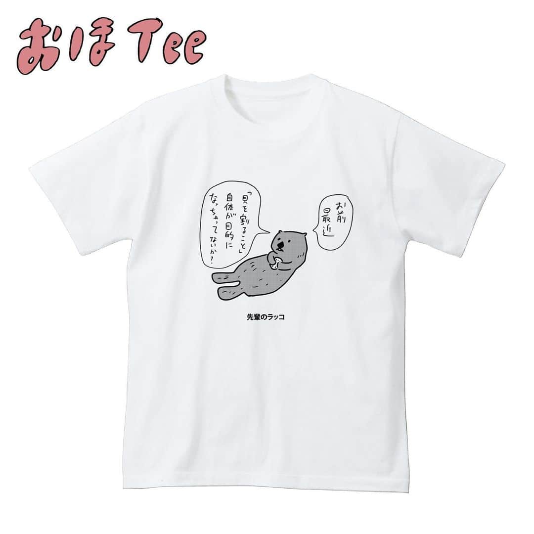 おほしんたろうのインスタグラム：「【おほコレ2020開催中！！】 . 1日1枚TwitterにアップされるTシャツデザインの中で人気のあったものを、ヴィレッジヴァンガードで実際に商品化する企画です！ . . Twitterやってる方は是非気に入ったTシャツにいいねで投票してください！ . . 僕の独断枠もあるので、コメントでの意見とかも参考にさせていただきます！ . . 今のところ「先輩のラッコ」が頭ひとつ抜けてます！ . . #おほしんたろう#Tシャツ#おほtee#おほt#ヴィレッジヴァンガード#ヴィレヴァン#Tシャツ#おほコレ」