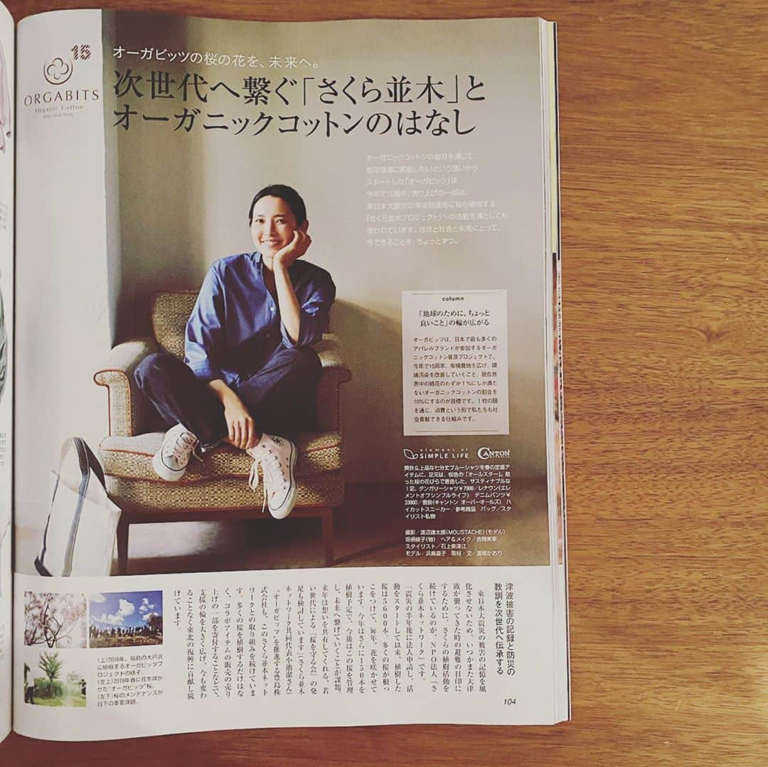 浜島直子さんのインスタグラム写真 - (浜島直子Instagram)「今発売中のLEE4月号🌸 ・ 国の宝、いとうあさこさんとの対談が載っています✨ あー、今読み返しても泣けるほど面白かったなぁ🤣 ・ そして、プライベートでも大好きなジャーナルスタンダードレリューム( @js_relume )のページにも🥰 この可愛さで1万円以下とは！欲しい❣️ ・ そしてオーガビッツのページにも出させていただいてます🌸 東日本大震災の時の津波到達地点に桜を植え続け、5600本。今年もさらに150本の桜を植樹する予定なんだとか🌸 それは、いつかまた大津波が襲ってきた時の避難の目印にするため、そしてあの時の被害の記憶を風化させないため🌸 直接足を運んで土を掘り、桜の樹を植えることは難しくとも、日常の服を買うことでそのお手伝いができるならば🌸 素敵な商品がたくさん載っています！ ぜひご覧になってみてください😊🌸 ・ #magazinelee #lee4月号 #はまじのずっと好きでした  #いとうあさこ　さん #ジャーナルスタンダードレリューム #journalstandardrelume #豊島 #オーガビッツ #orgabits  #桜並木プロジェクト #桜並木ネットワーク」3月7日 12時31分 - hamaji_0912