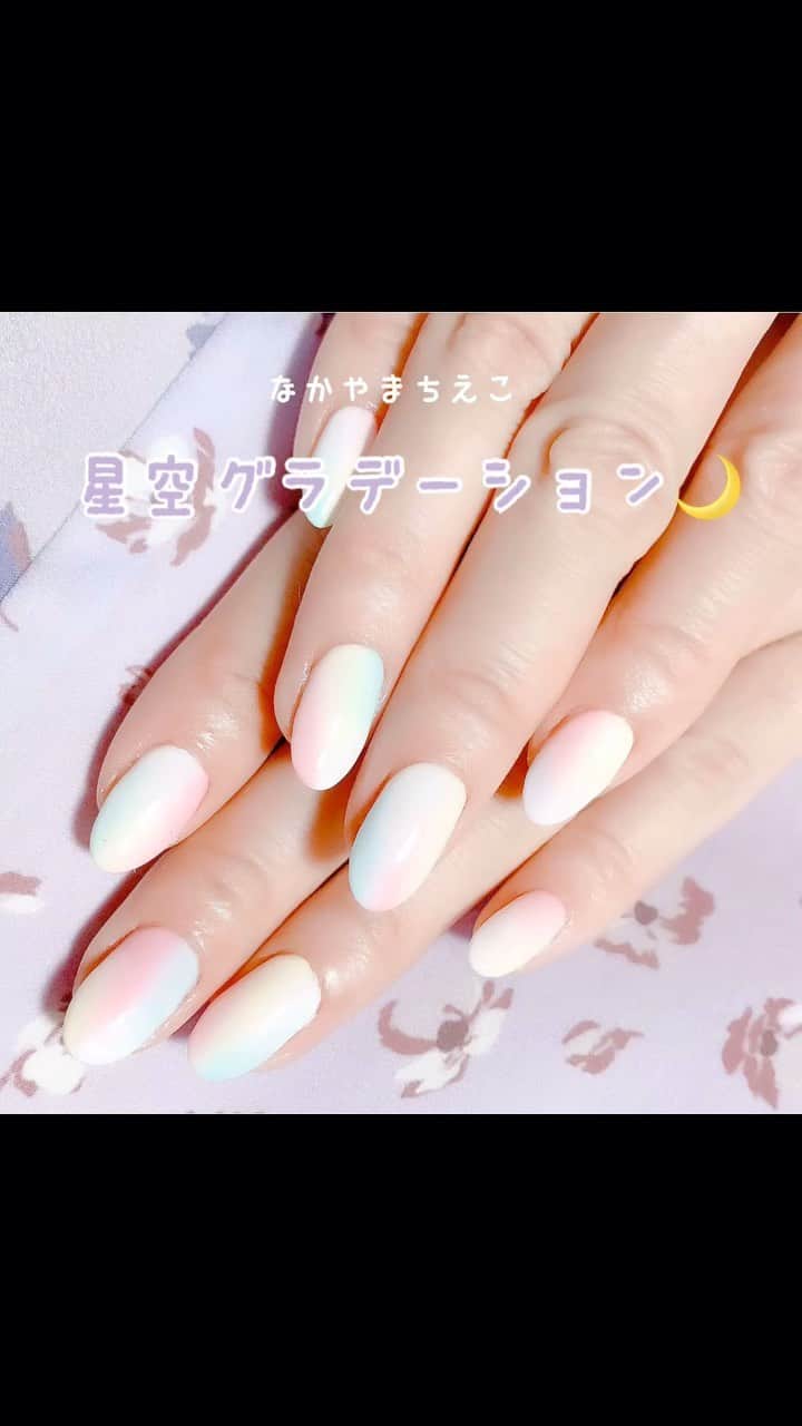なかやまちえこのインスタグラム：「【サロンワーク動画】グラデ風ムラ塗りネイル【salon work movie】 ⠀ https://youtu.be/znnDWiQRQJI #nail #nails #nailart #ネイル #美甲 #ネイルアート  #japanesenailart #manucure #japanesenails #manicurist #gelnails #أظافر #네일아트 #미용 #vẽmóng #ngườiđẹp  #เพ้นท์เล็บ #искусствоногтя #artedeuñas #เพ้นท์เล็บเจล #ジェルネイルデザイン #ネイルデザイン #senikuku #nagelkunst #星空グラデーション #ムラ塗りネイル @pregelofficial」
