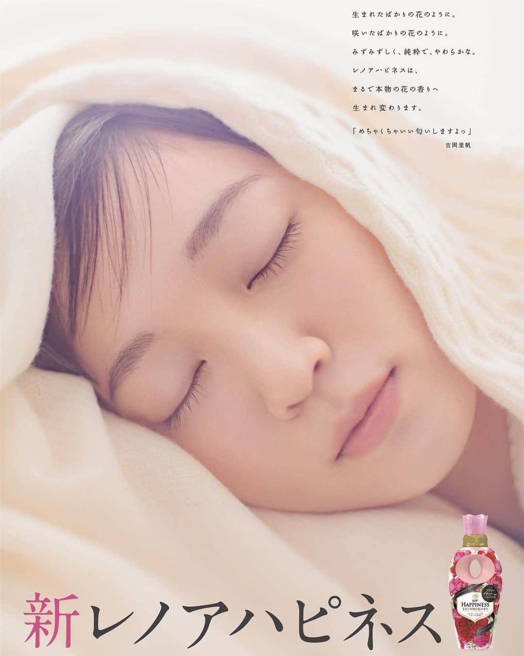 吉岡里帆（マネージャー）のインスタグラム：「👼 新しくなったレノアハピネス、みなさまもお試しあれ🌷🌼🌸🌻 . #レノアハピネス #まるで本物の花の香り」