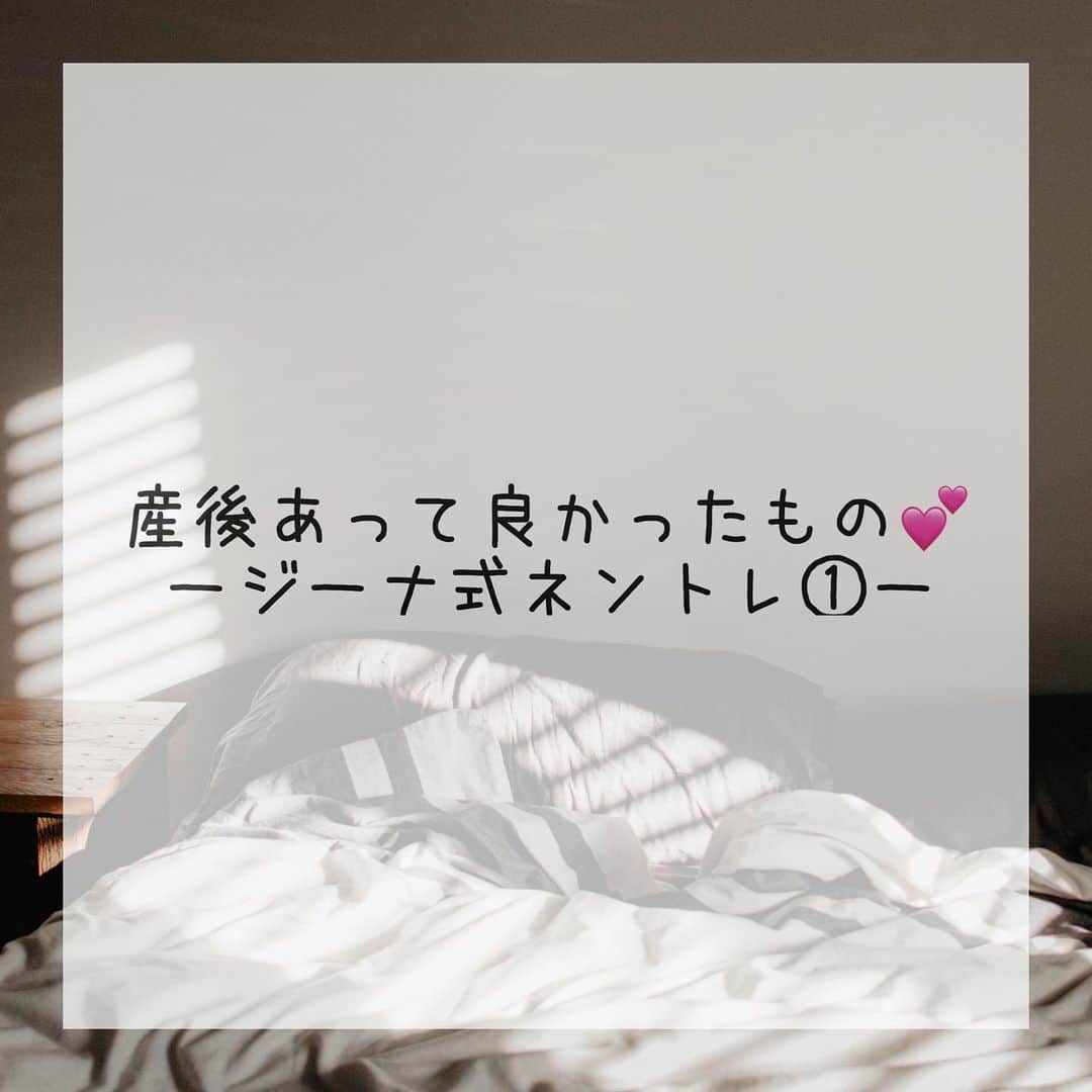 AYUMI SEKO 瀬古あゆみのインスタグラム：「妊娠中から夫婦で絶対やろうと決めていたネントレ✨ ネントレの詳細については、また今度…😊 今回はネントレするにあたって、あって良かったもののご紹介です😴💕 . pic２枚目 IKEAのベビーベッド🛌急遽買ったベビーベッドだったけど、今のところちゃんと寝るのはココでしか寝たことがありません🙆‍♀️抱っこして寝かしつけとかも基本はしないので、柵が可動式じゃなくても今のところは問題無し✨そして可動式に比べてかなり安全(海外では可動式の柵のベビーベッドは危険なので販売自体が禁止されています)。添い寝じゃないと寝ないなどは避けたかったので、一人寝にはやっぱりベビーベッドが欠かせないなぁと思いました。 . pic３枚目 ベビーモニター📹寝室で一人で寝かせている分、離れているときはちょっと心配🥺寝てるか起きてるか・窒息など安全に寝てるかも分かるので、必須アイテムでした！寝付くときに泣いてるときも別室で泣き声や声量を聞きながら見守れるので、必要なときは抱っこしに行ったりとネントレには欠かせないです✨たまにモニター越しに目が合ったときは、可愛すぎて面白いです😂 . 他にもネントレに欠かせないアイテムがあるのですが、長くなるので数回に分けます😴💕 . #ネントレ #ネントレ記録 #セルフねんね #ねんね #ねんねトレーニング #寝かしつけ #ジーナ式 #ベビーベッド #ベビーベッド問題 #ベビーモニター #トリビュート #出産準備 #出産準備リスト #出産準備購入品 #出産準備品 #生後1ヶ月 #新米ママ #新米ママと繋がりたい #新米ママさんと繋がりたい #ママデビュー #瀬古あゆみのハッピー育児」