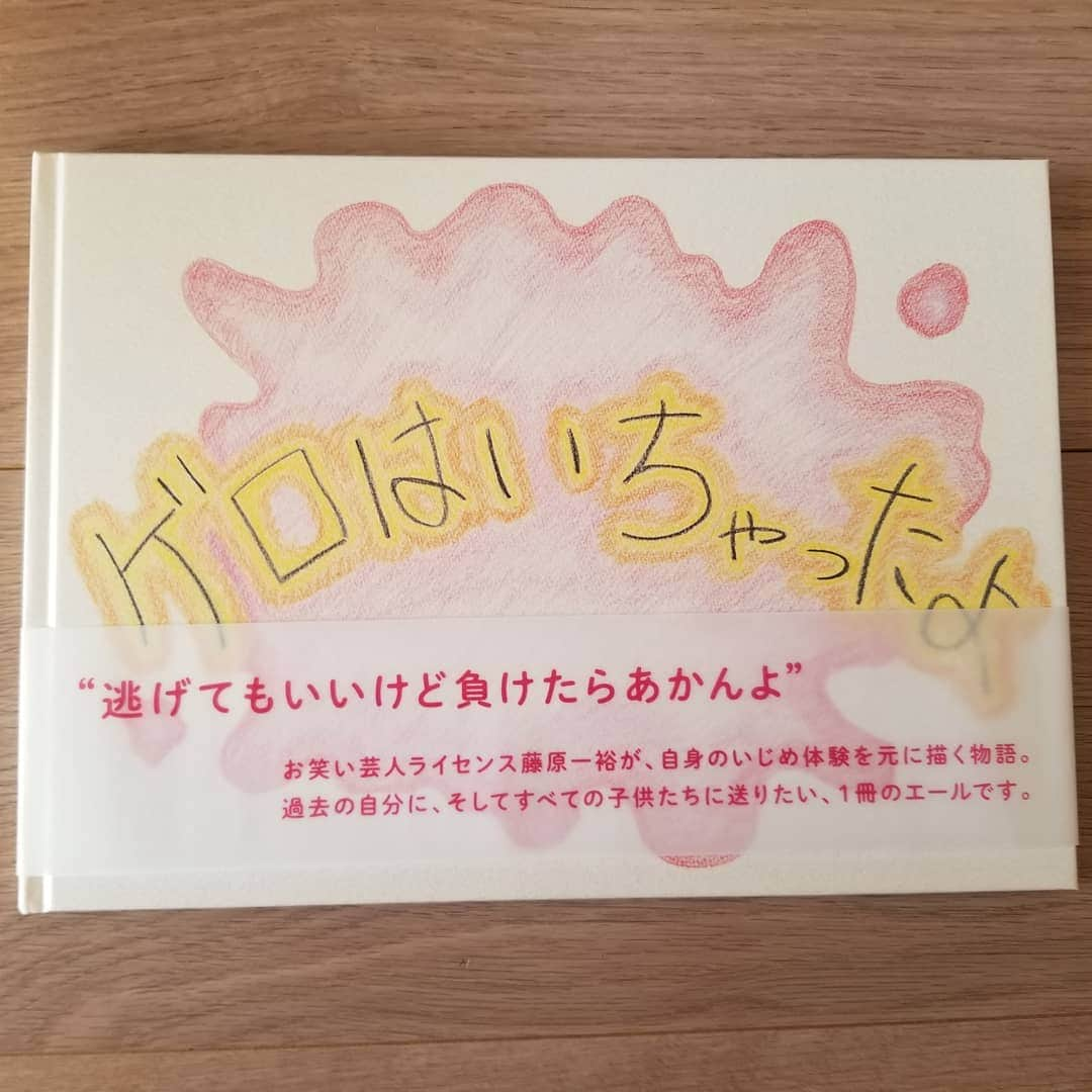 藤原一裕さんのインスタグラム写真 - (藤原一裕Instagram)「とりあえずリターン分の発送を終えました！  ありがとうございました！  #絵本#ゲロはいちゃったよ」3月8日 8時18分 - fjwrkzhr