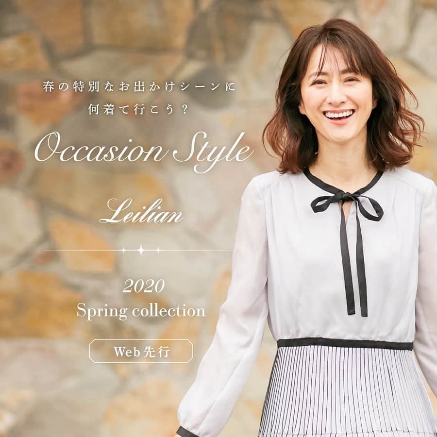 前田ゆかのインスタグラム：「@leilian_official  春の特別なお出かけシーンに 軽やかな華やかさを添えるスタイル ✨レリアンweb先行でご覧になってください! occasion style 2020spring collection  #レリアン #leilani  #fashion  #springcollection #前田ゆか」