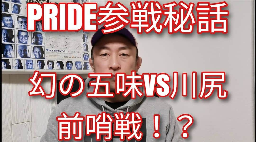 川尻達也さんのインスタグラム写真 - (川尻達也Instagram)「【川尻、PRIDE参戦秘話から幻のvs五味前哨戦まで語るってよ】 今回はPRIDE参戦時の色んなエピソードを語ってます。 https://youtu.be/us6cYRH3b5M プロフィールから観れます。 チャンネル登録・拡散よろしくお願いしやす！  2020年春 茨城県つくば市並木4-4-2 並木ショッピングセンター1階 【Fight Box Fitness】 オープン予定。 『初めての人のための格闘技フィットネス』 プロを目指すジムではなく、格闘技や格闘技式のフィジカルトレーニングというツールを使って楽しく運動する場所を作ります。  Twitter https://twitter.com/FightBoxFitness?s=09 Instagram https://instagram.com/fightboxfitness?igshid=lt4oh4ivq771  #つくば #フィットネス #ダイエット #キックボクシング #格闘技 #ストレス発散 #運動不足解消 #初めての人のための格闘技フィットネス #並木 #並木ショッピングセンター #フィットネスジム #格闘技フィットネス #FightBoxFitness #FBF #ファイトボックスフィットネス」3月8日 8時42分 - crusher_mma