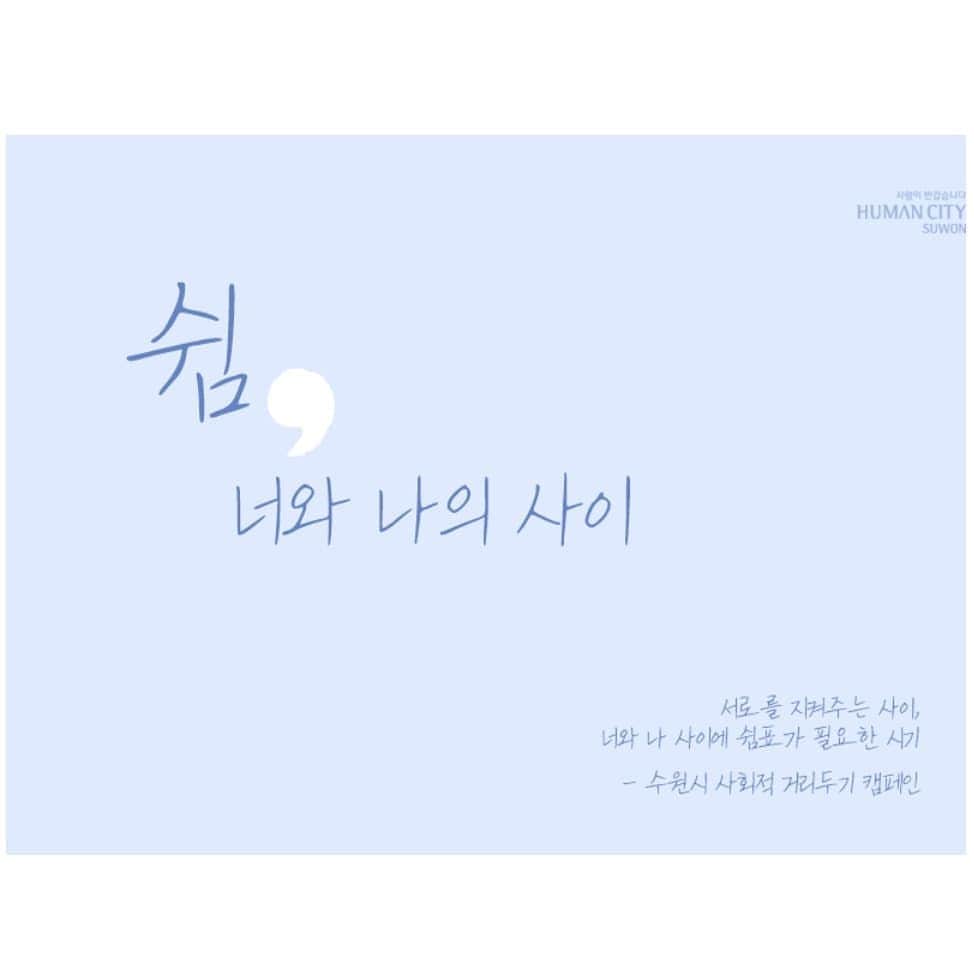 ソ・ヘウォンさんのインスタグラム写真 - (ソ・ヘウォンInstagram)「ㅡ 원래 집순이도 #자발적집순이 는 쉬워도 #강제적집순이 는 어렵다고 하더라구요. ㅡ ●그래도 우리 지금은 잠시 쉬어가요●  어렵고 힘든 상황속에서 땀 흘리며 희생하시는 분들께 그나마 보템이 될 수 있는 방법이 있다면, 나부터 피해주지 않도록 잘 처신하는 거라는 생각이 들었어요.  나 한명이 사회가되고 국가가 되는 것 우리 모두가 참여할때 완성이 되는 것  모두 힘드시겠지만 우리 하루 빨리 이겨내요! 부디 추가 확진자가 멈춰지길 바랍니다🙏  희생하시는 분들의 노고가 수포로 돌아가지 않도록.. 의료진분들을 비롯해 힘써주시는 모든 분들 진심으로 존경스럽고 감사합니다🙇‍♀️ ㅡ #사회적거리두기캠페인 #사회적거리두기 #동참합시다 #나부터동참하기 #코로나19 #코로나19예방 #대구경북힘내세요 #의료진분들감사합니다  #이겨내자 #말보다행동이시급한때」3月8日 3時43分 - luvhaewon